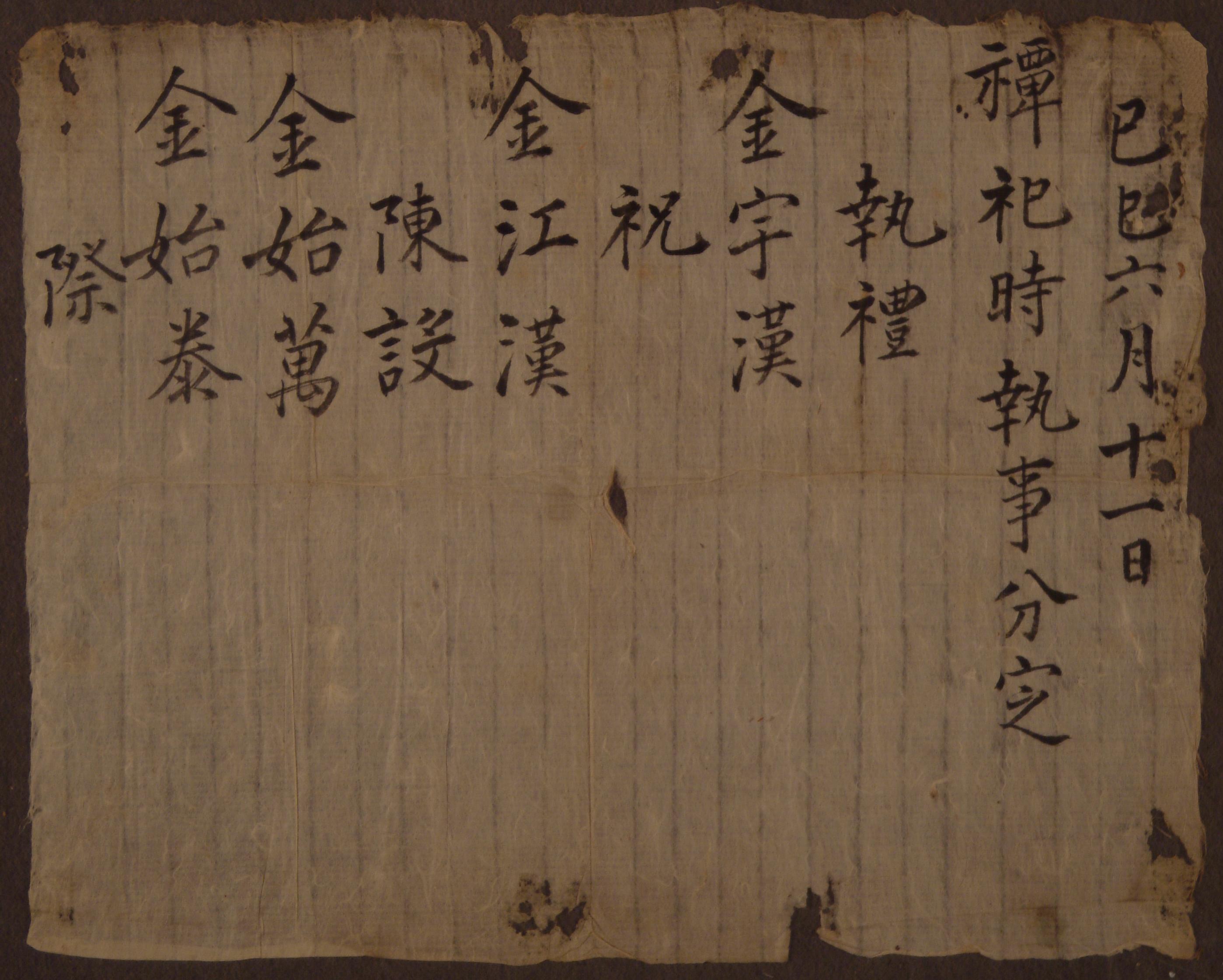 영조 25년 김성탁 담제(禫祭)시의 집사분정기