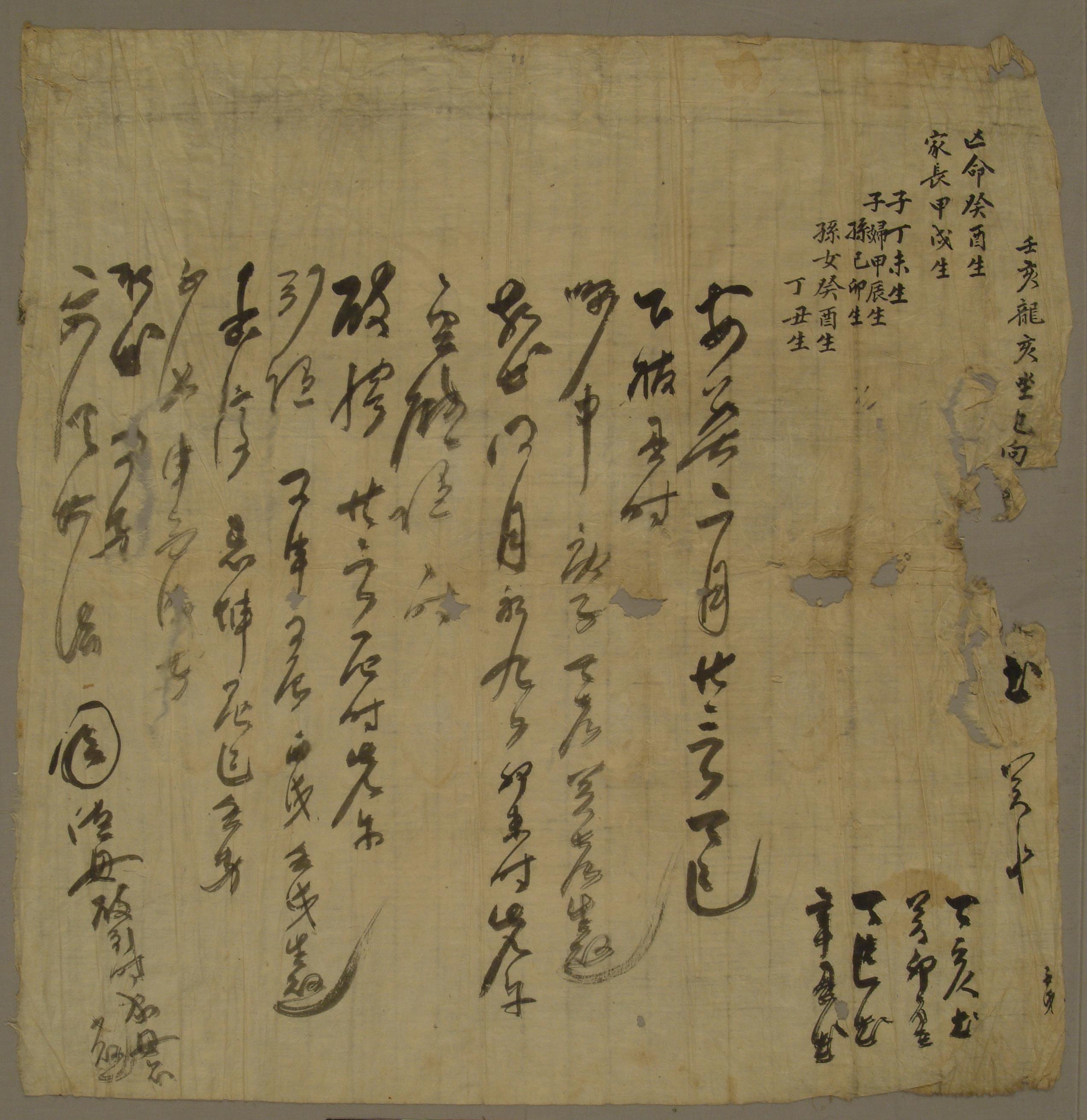 진성이씨가의 장사택일기(葬事擇日記)