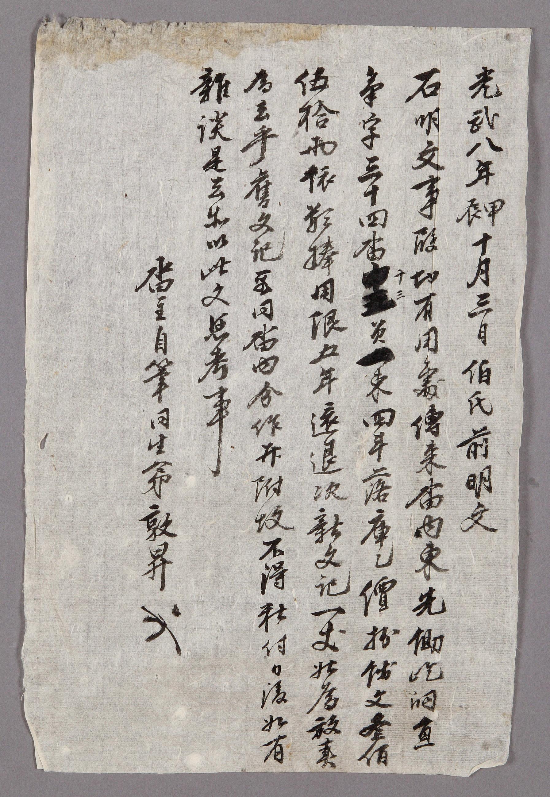 권돈승(權敦昇)이 1904년에 작성한 전답(田畓) 환퇴문기(還退文記)