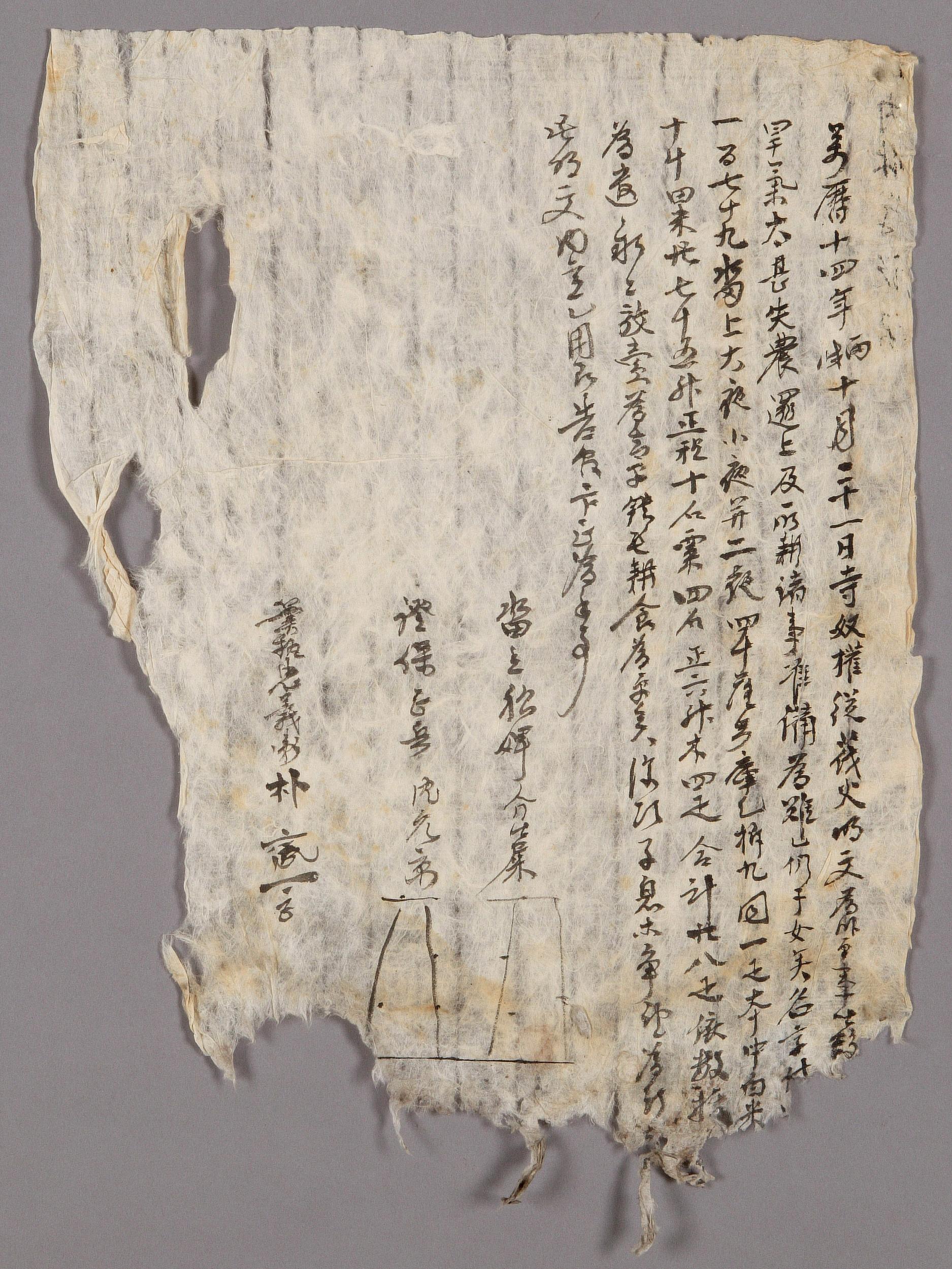 사비(私婢) 갯똥이 1586년에 작성한 전답 방매문기