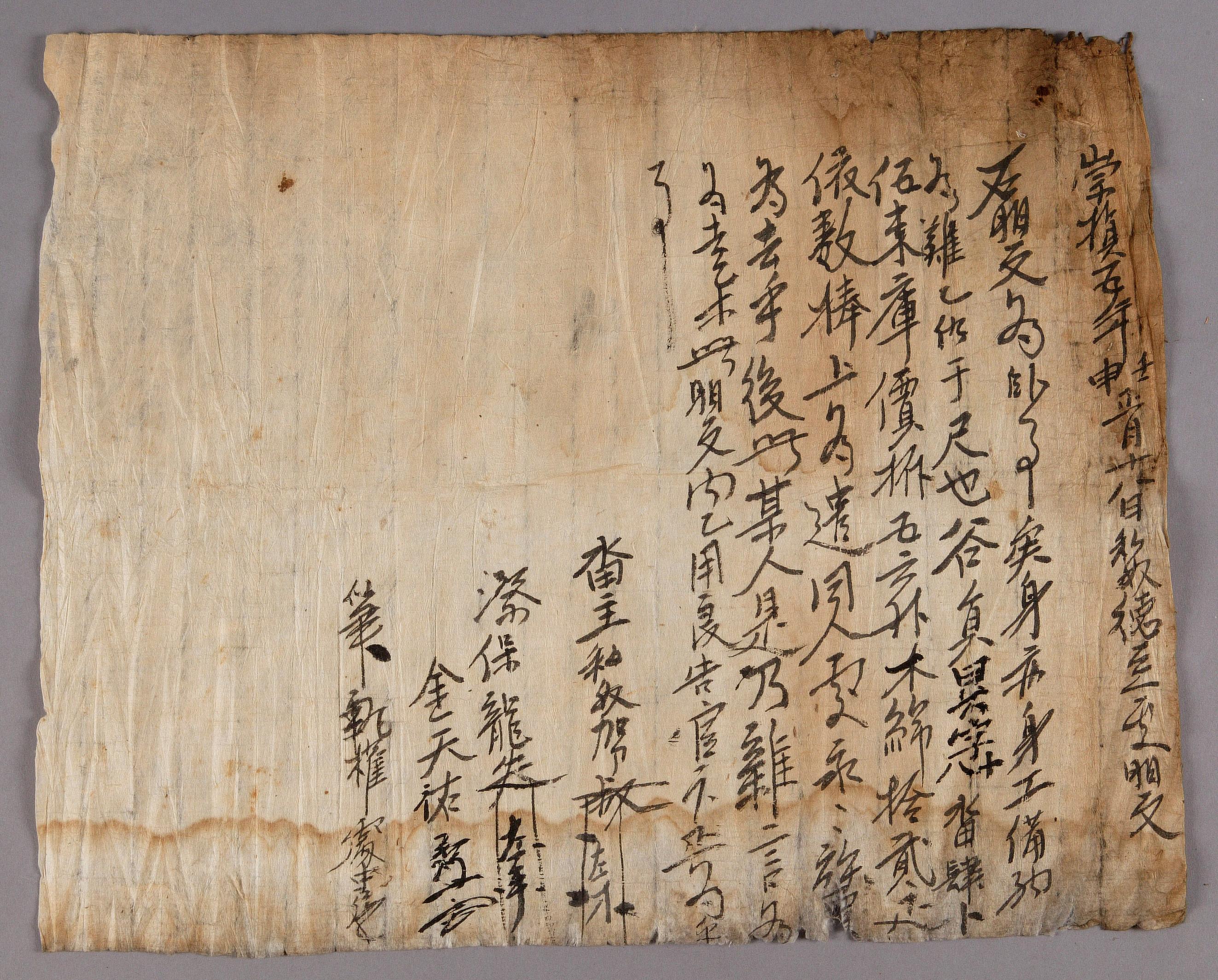 사노(私奴) 가은숙(加隱叔)이 1632년에 작성한 전답 방매문기