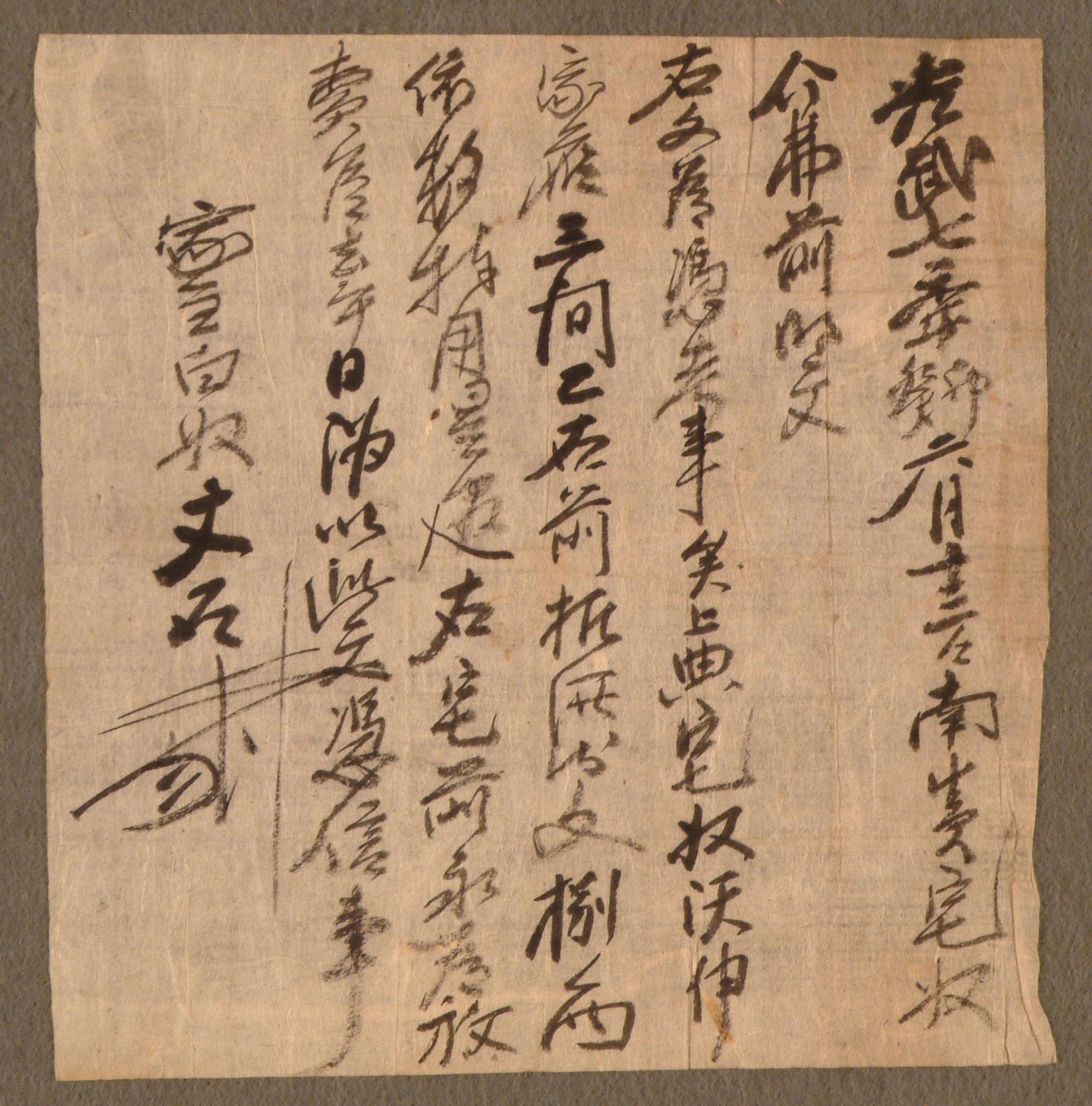 백노(白奴) 장석(丈石)이 1903년에 작성한 가사 방매문기