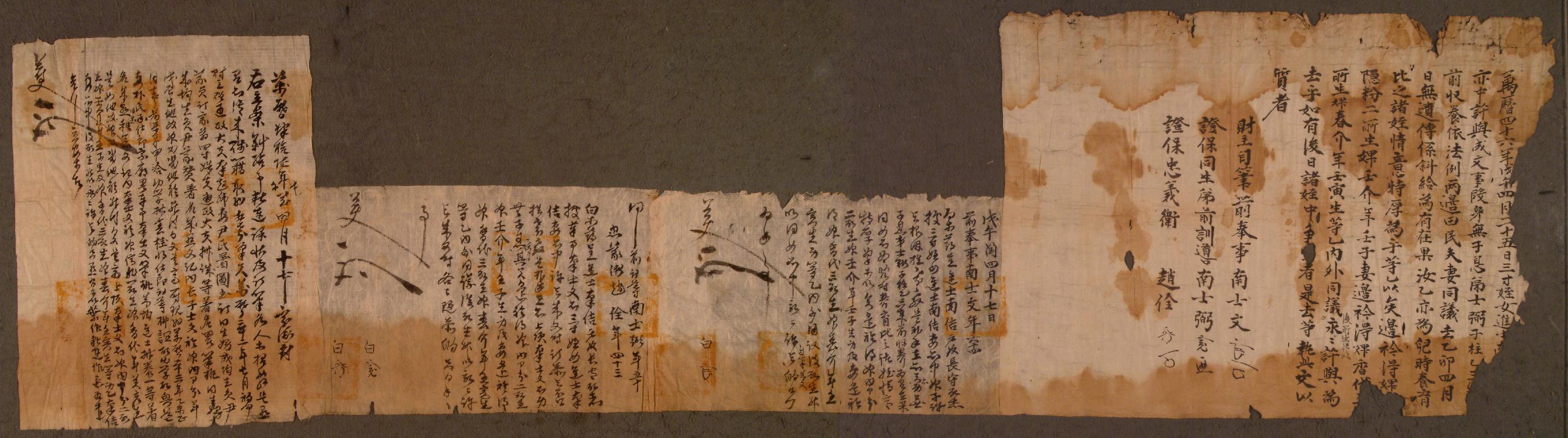 남사문(南士文)이 1618년에 노비를 허여하고, 입안을 요청한 문기