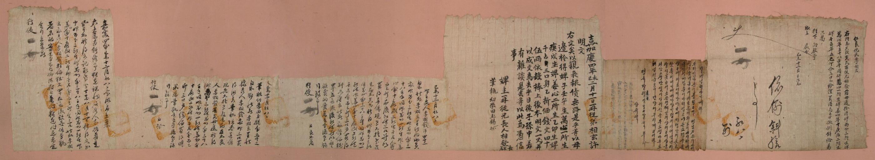 영해부에서 기미년(1799)에 이상현에게 발급한 노비매매문기 사급입안(斜給立案) 및 점련문기