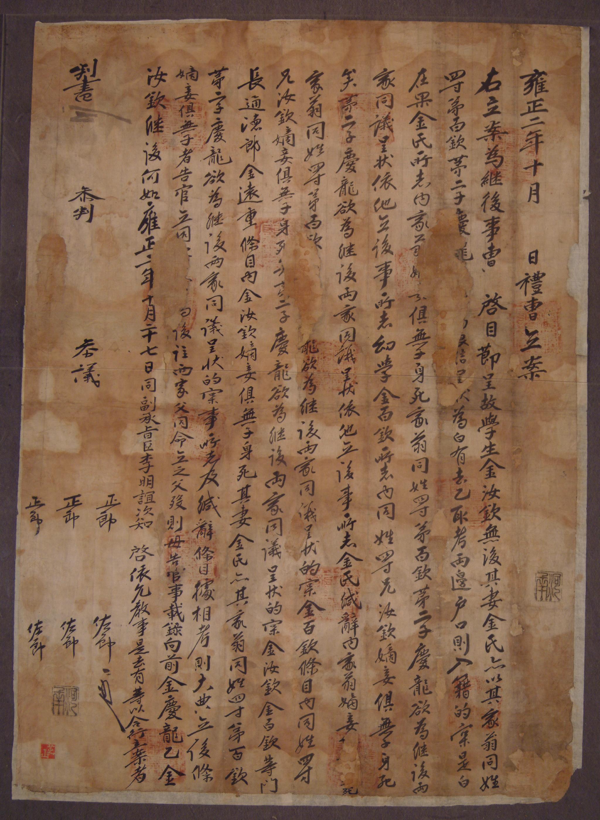예조에서 1724년에 의성김씨가에 발급한 계후입안(繼後立案)