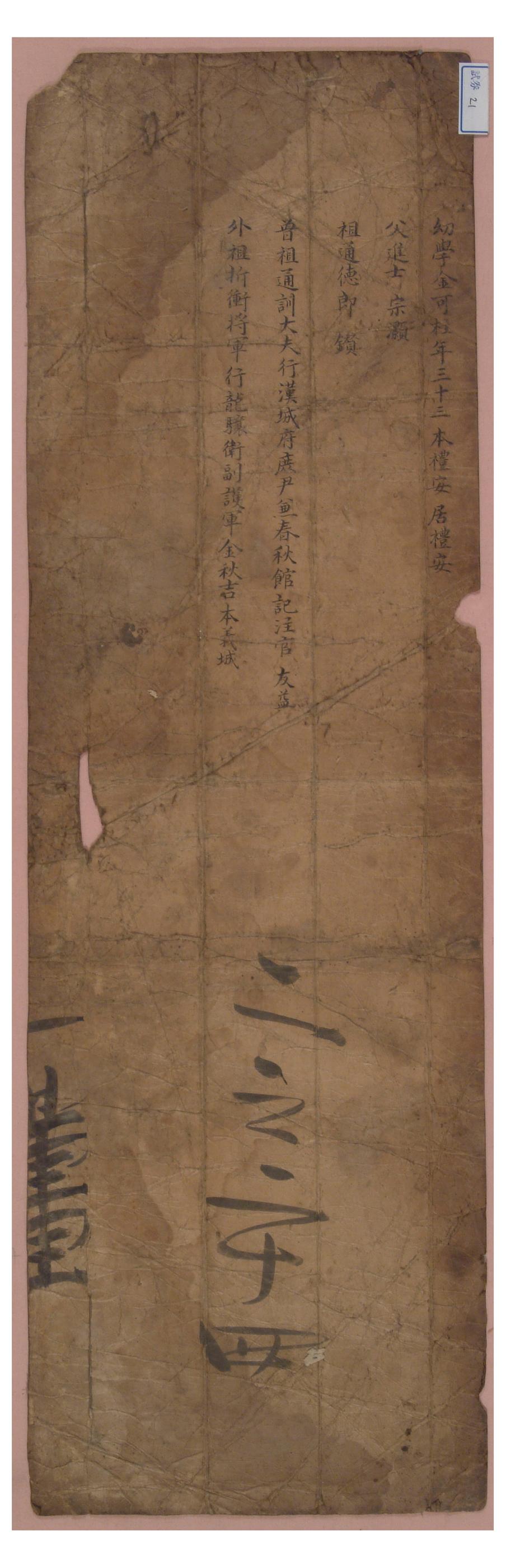 1681년 김가주가 치른 생원시 답안지로 사용한 명지