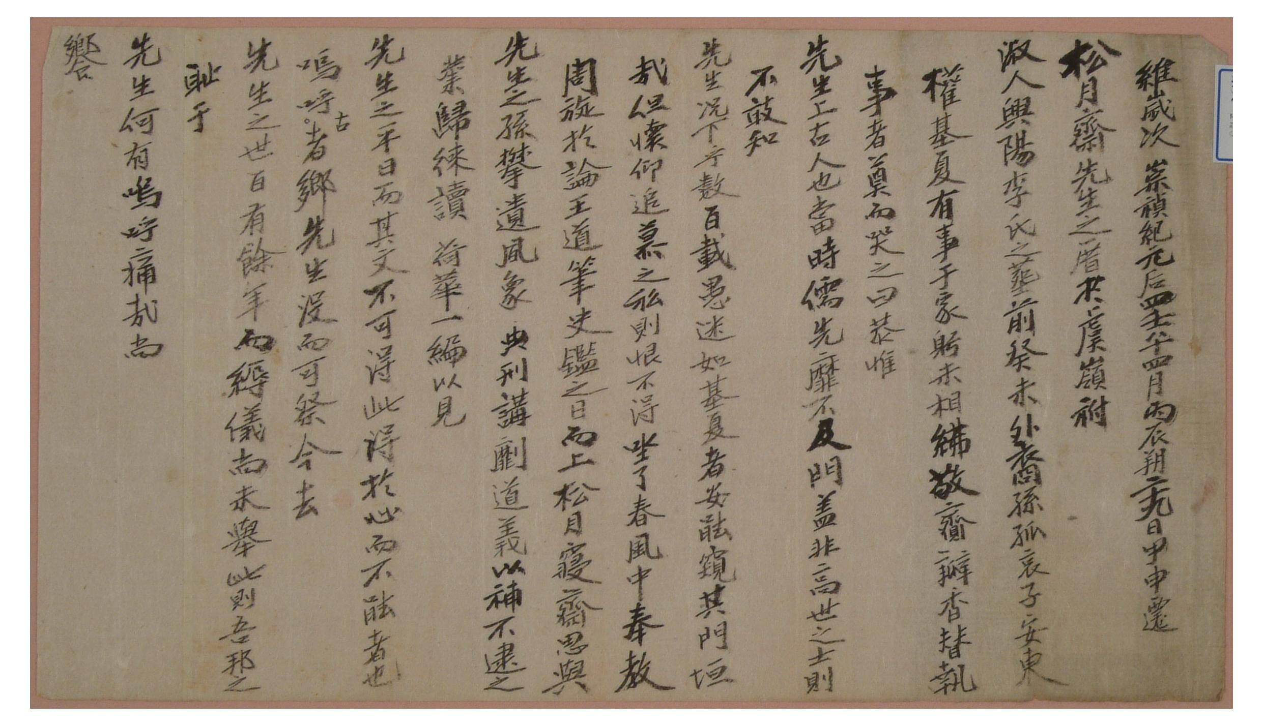 1822년 권기하가 송월재 선생을 이장할 때 올린 제문