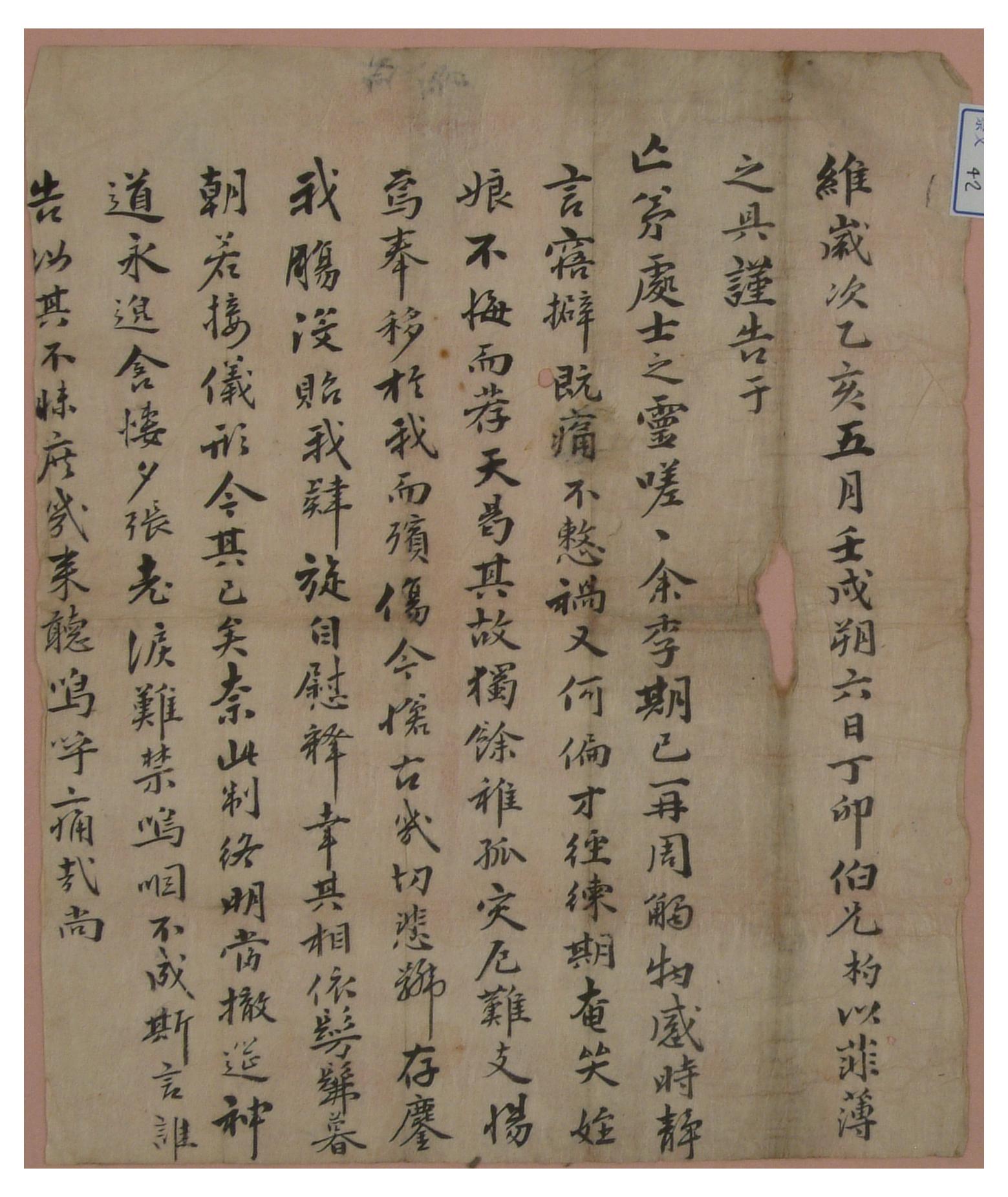 을해년에 백형인 표가 동생의 영위에 올린 제문