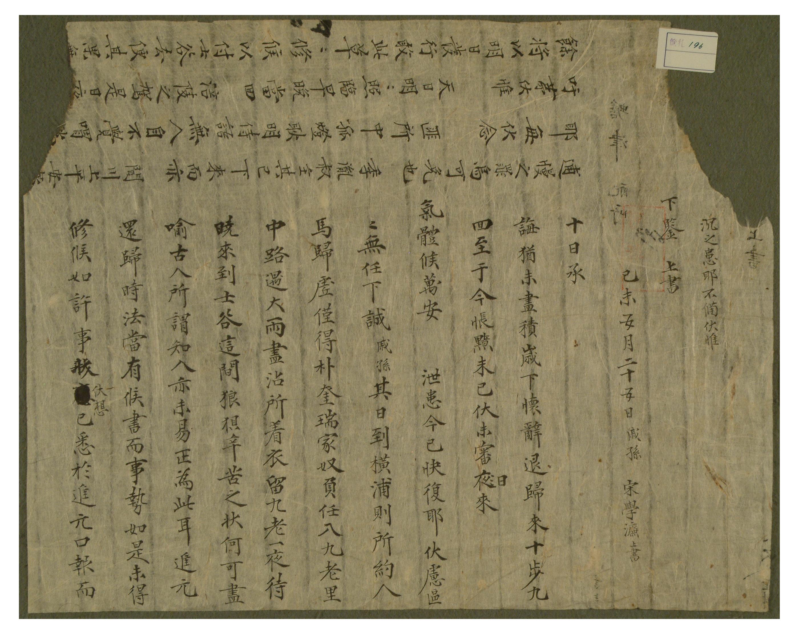 1738년 송학렴이 섬진에 유배가 있는 제산 김성탁에게 보낸 간찰