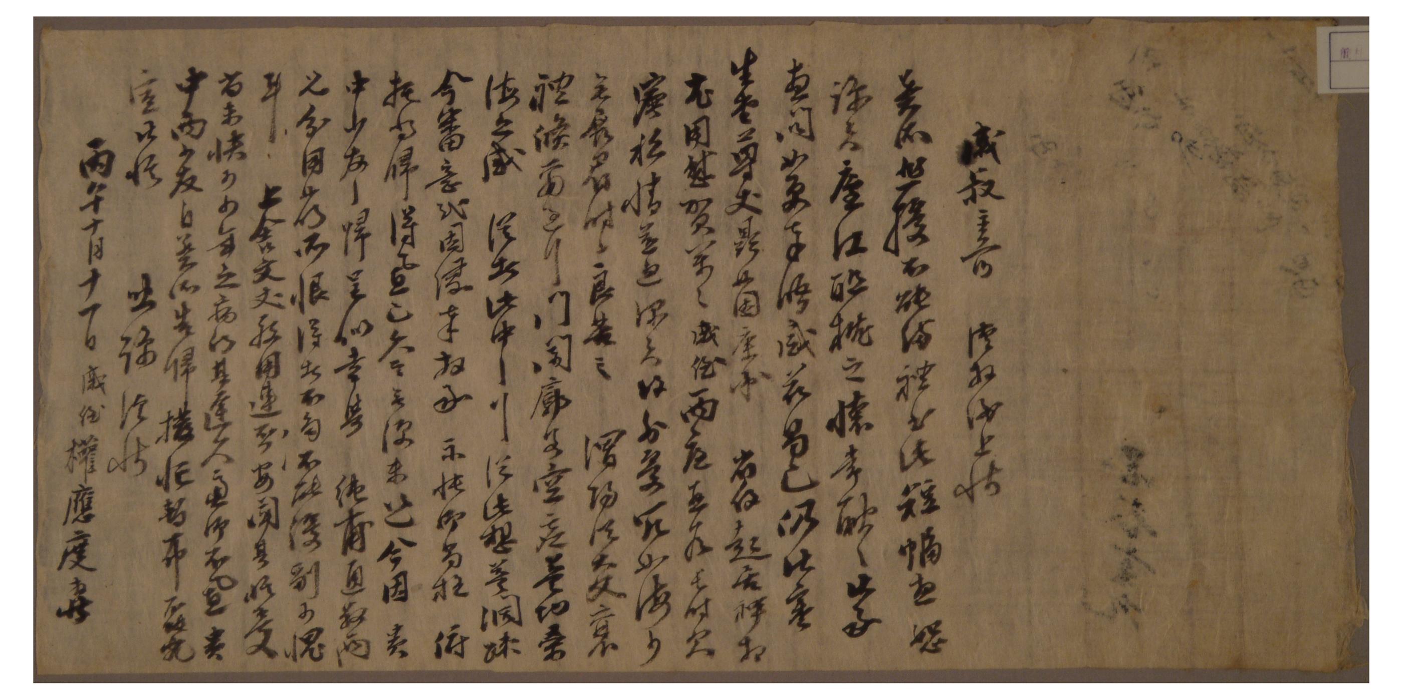 1666년에 풍영정 권응도가 집안 숙에게 보낸 간찰