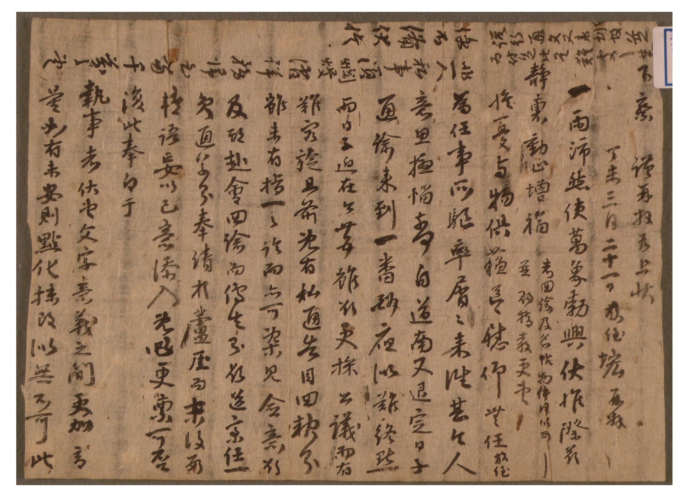 정미년3월에 미상인에게 자신의 일을 의논하는 홍의 간찰
