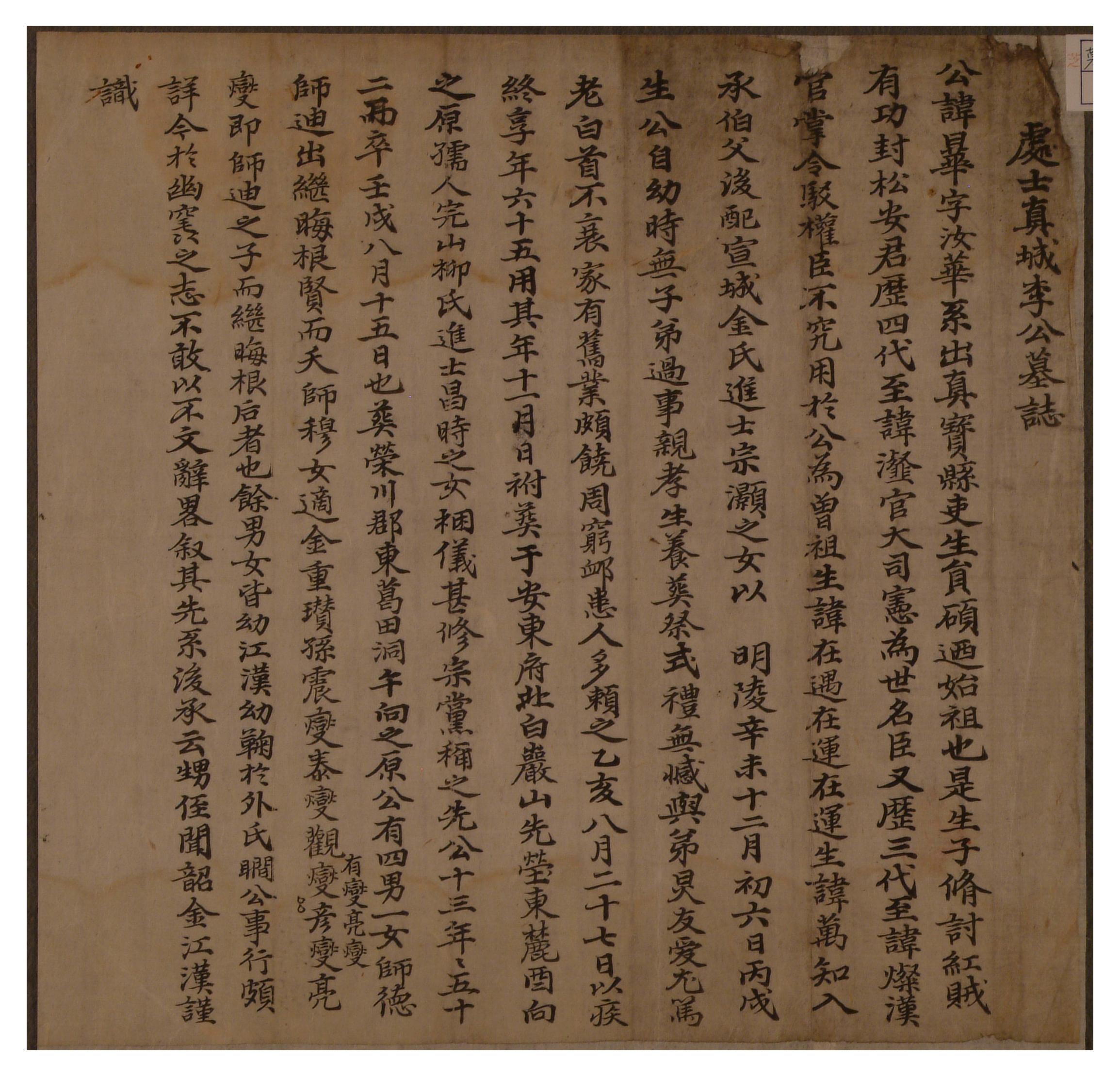1755년에 김강한이 적은 이엽의 묘지문