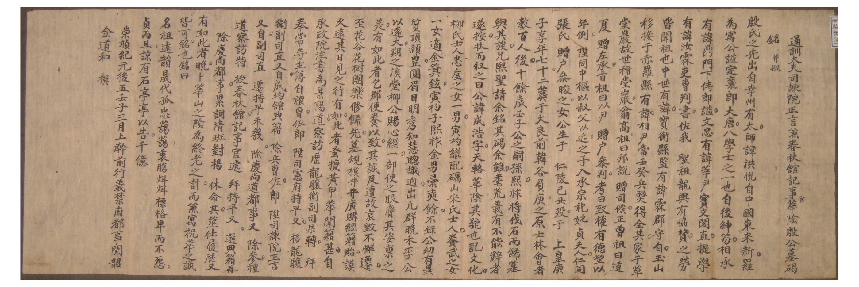 1912년 탁암 김도화가 지은 화음 은성호의 묘갈명