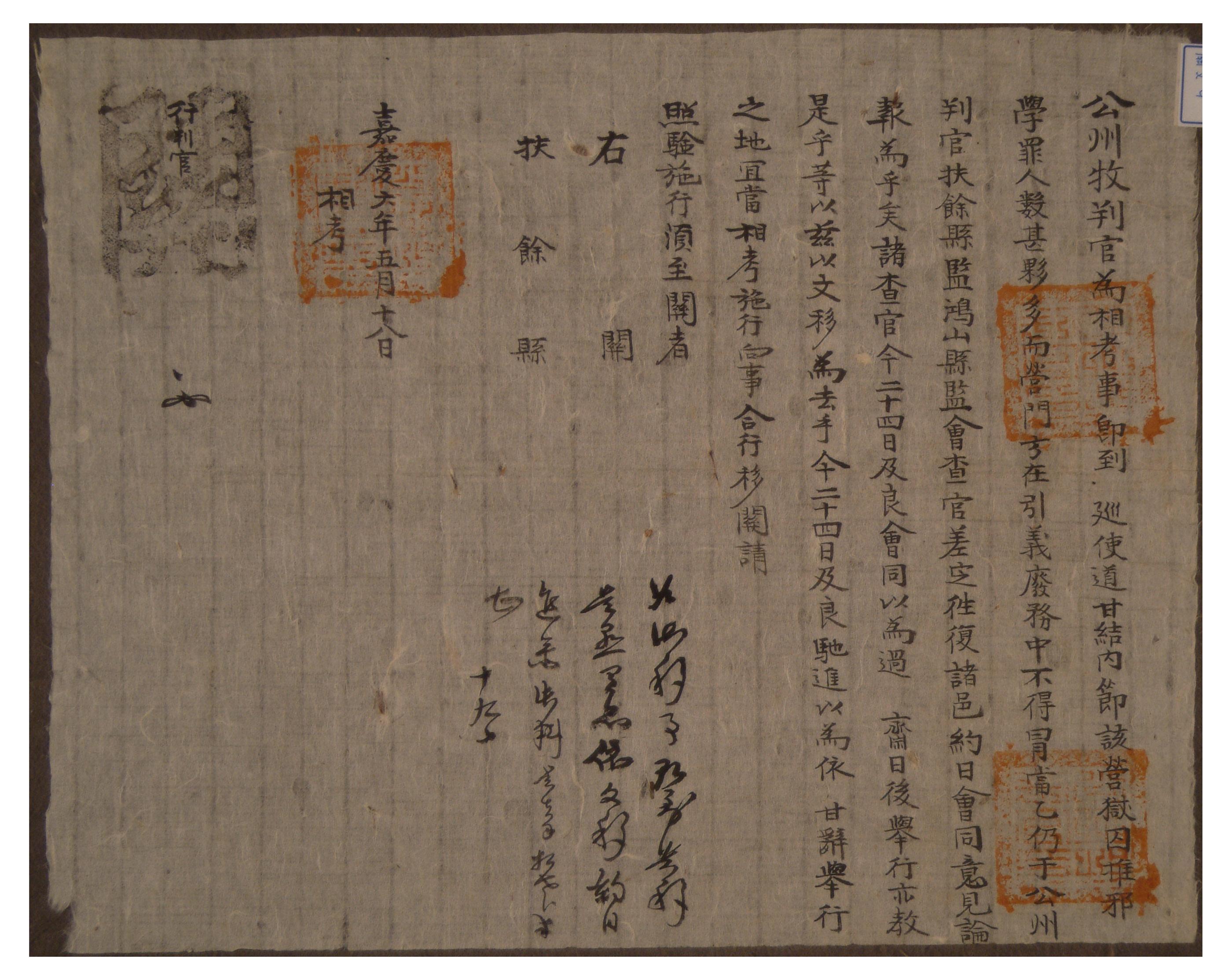 1801년 충청도 관찰사가 공주목 판관에게 천주교도 죄수의 숫자를 조사하라는 관문