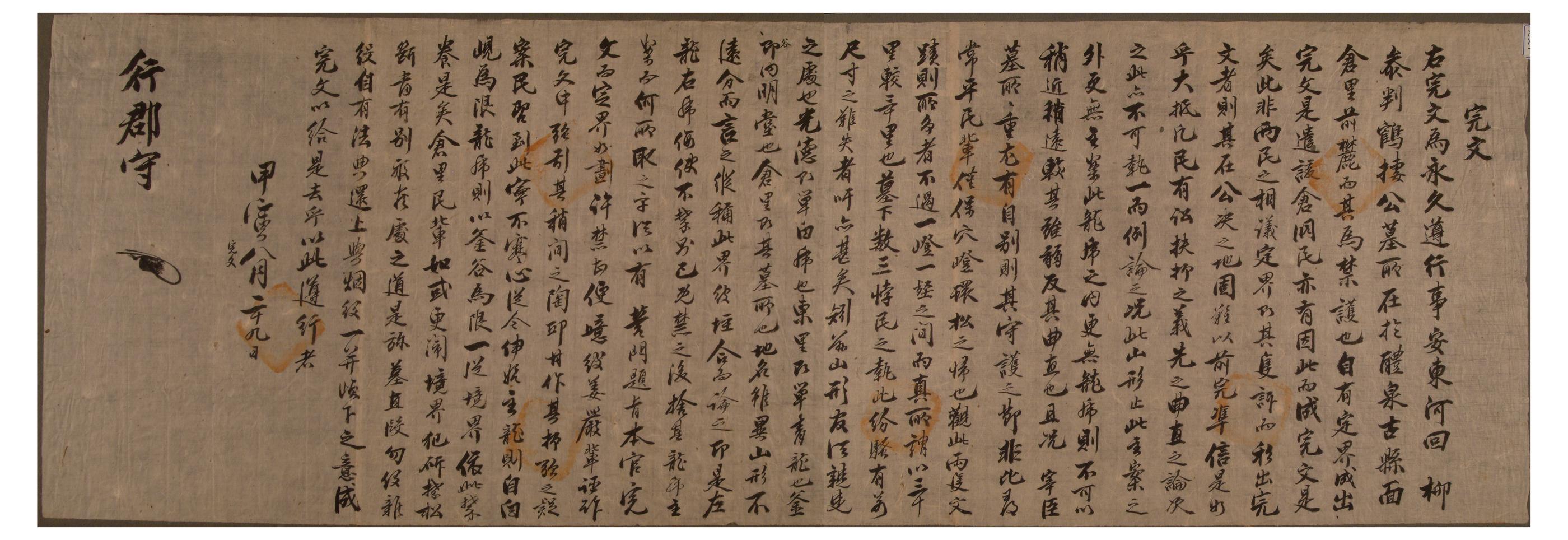 갑인년 행군수가 모 집안에 하회의 류참판 학서공의 묘소 경계와 관련하여 발급한 완문
