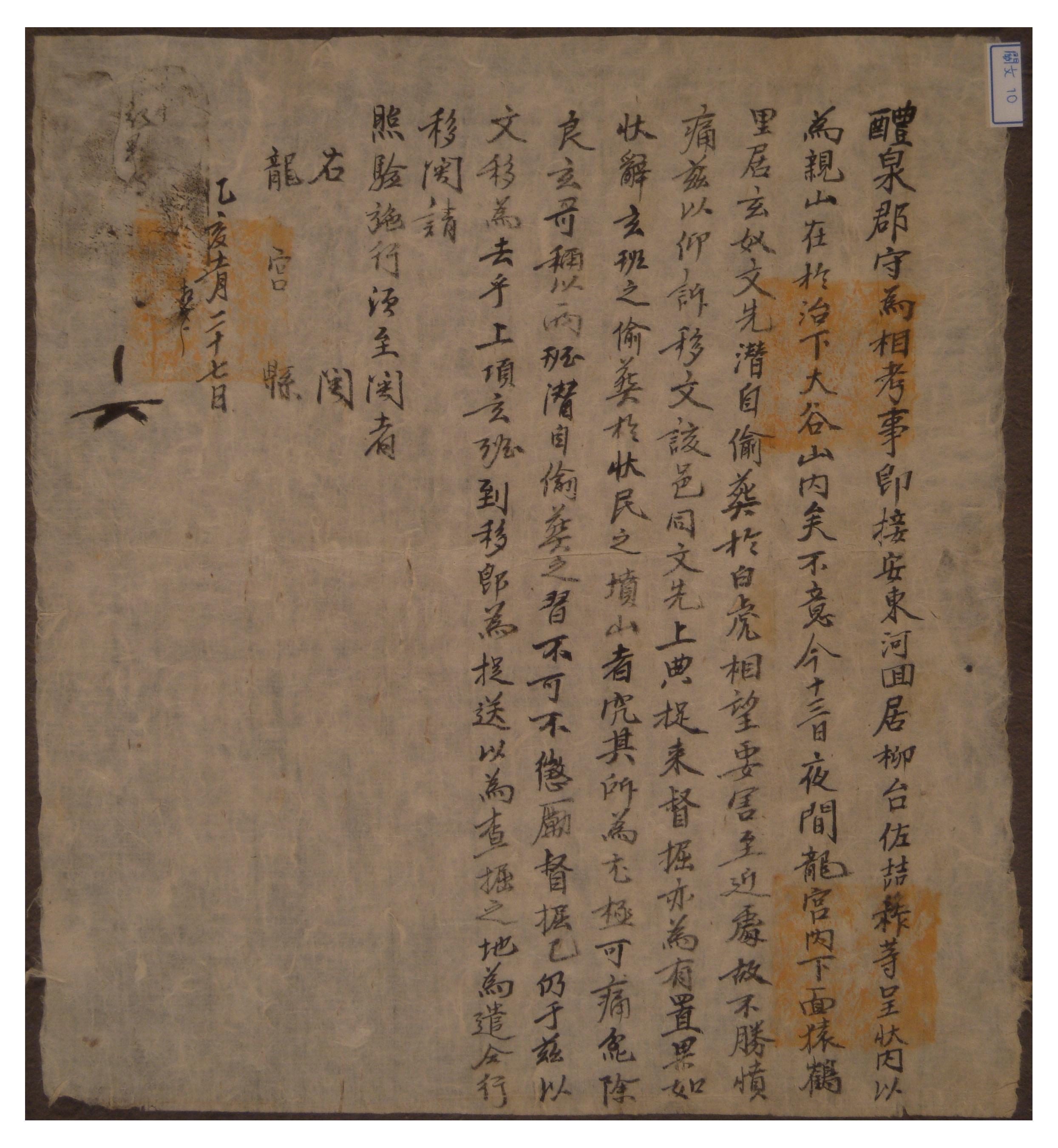 1815년 예천 군수가 용궁현감에게 투장문제로 보내는 관문.