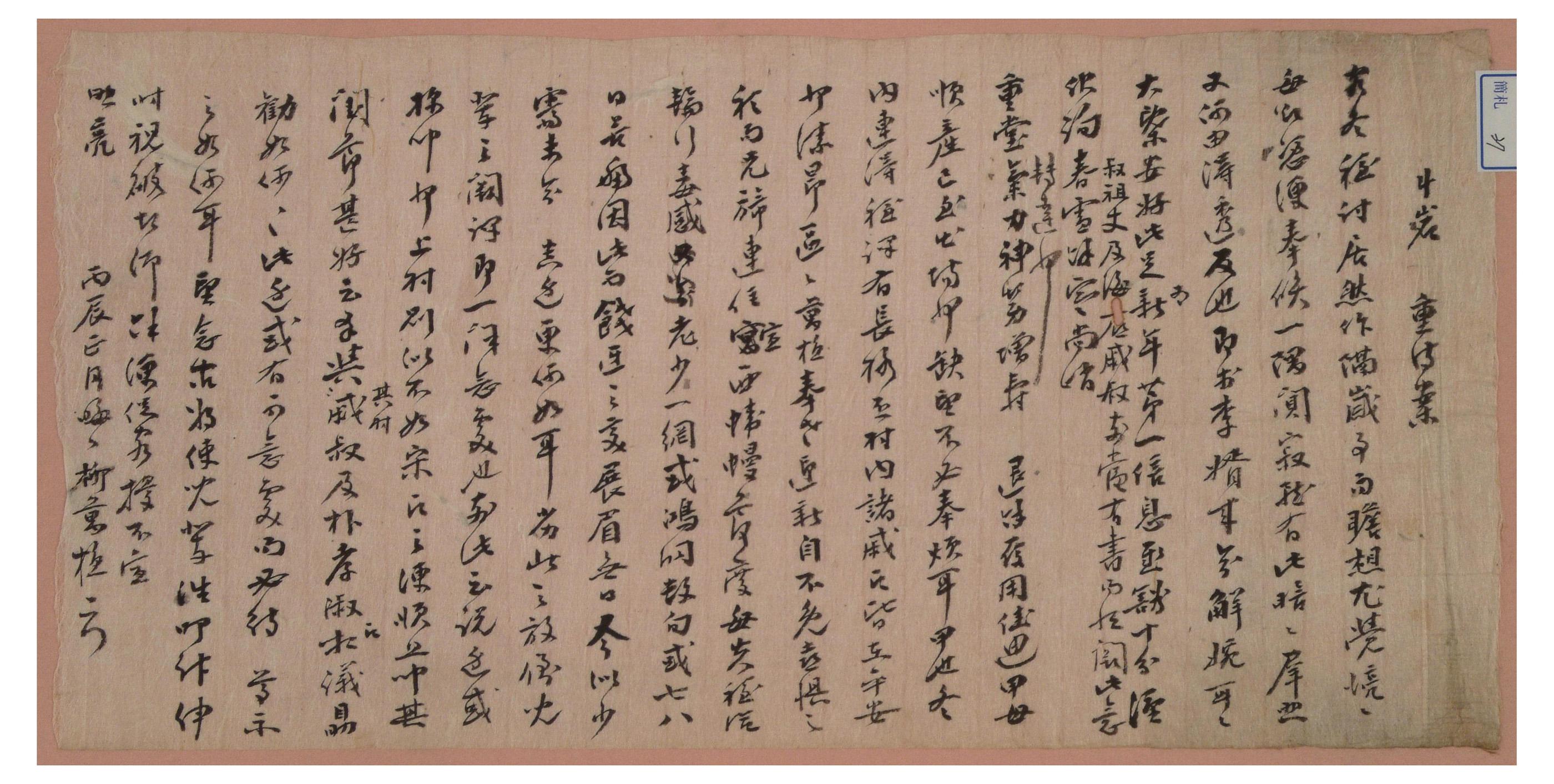 1805년 안동부사가 강태환에게 발급한 조흘첩