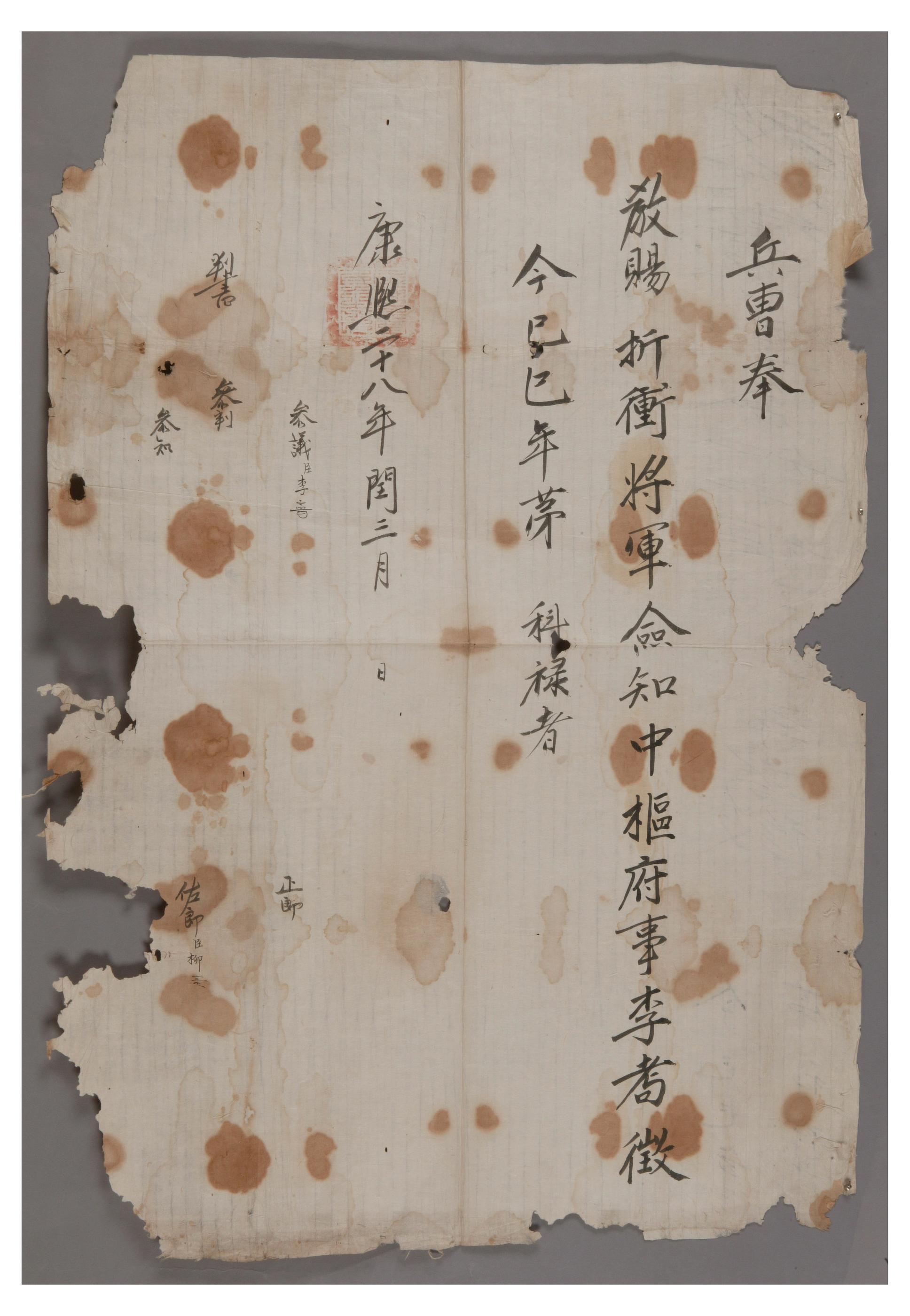 1689년에 병조에서 이구징에게 발급한 녹패
