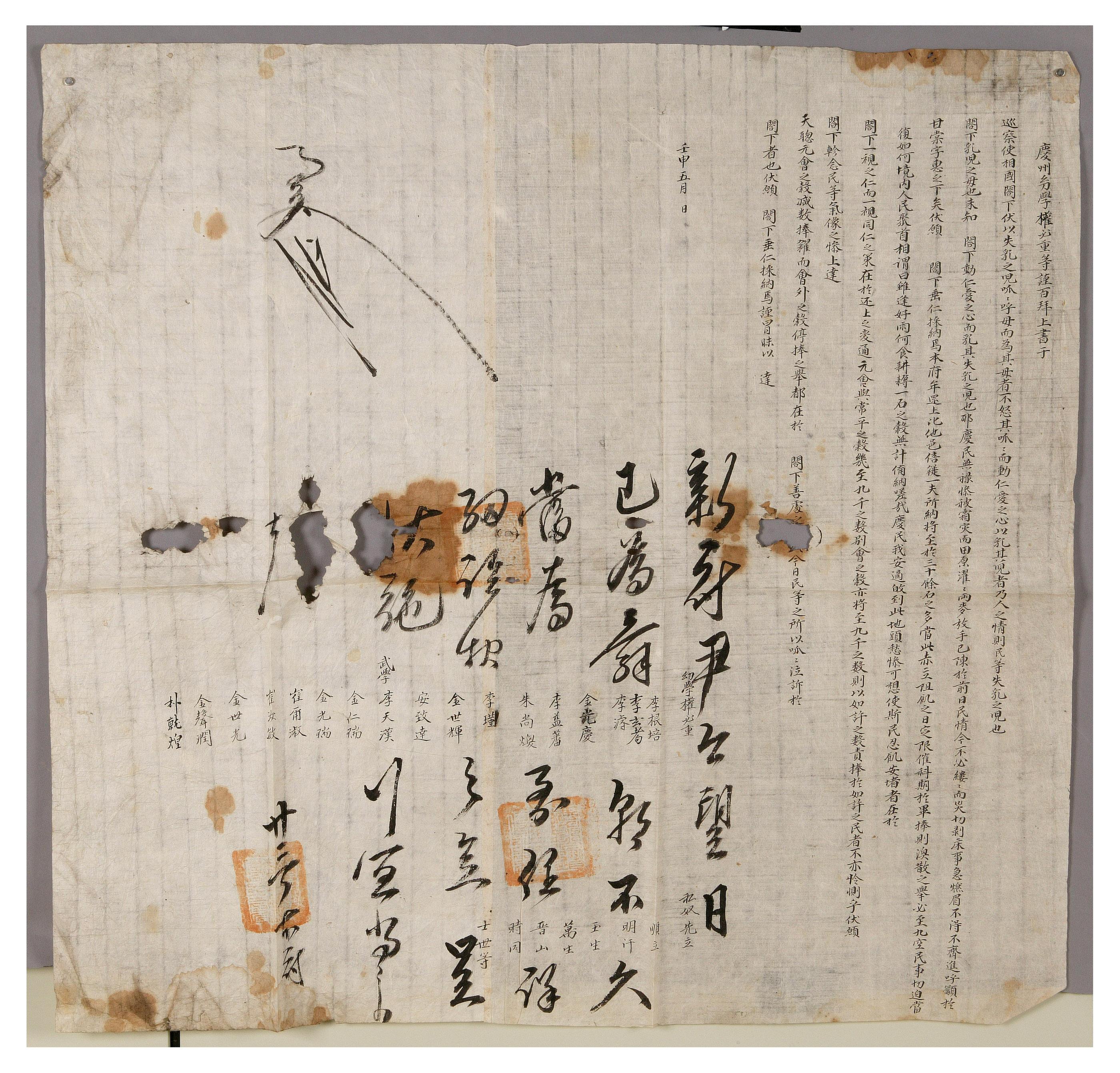 1632년에 경주 의 모환자가 다른 지역에 비해 과중하니 경감해 달라고 청한 상서