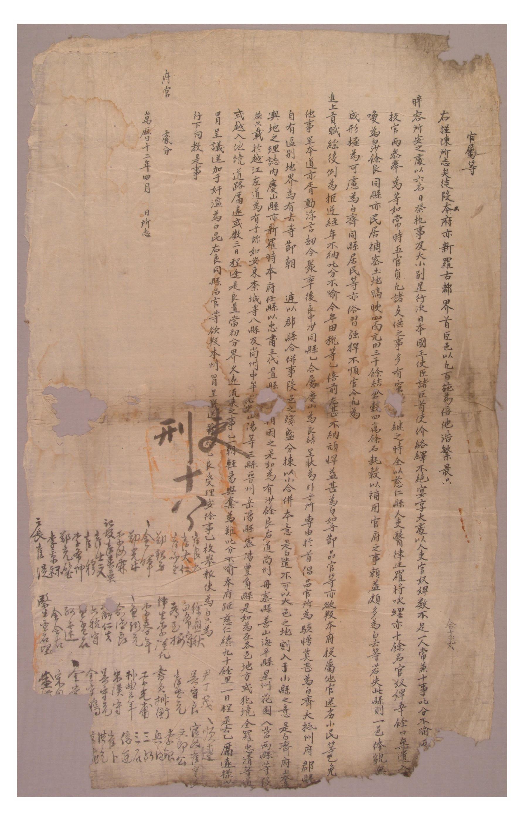 1584년에 경주  속현인 자인현의 경산현 합속이 부당하다고 경주 관속들이 올린 소지