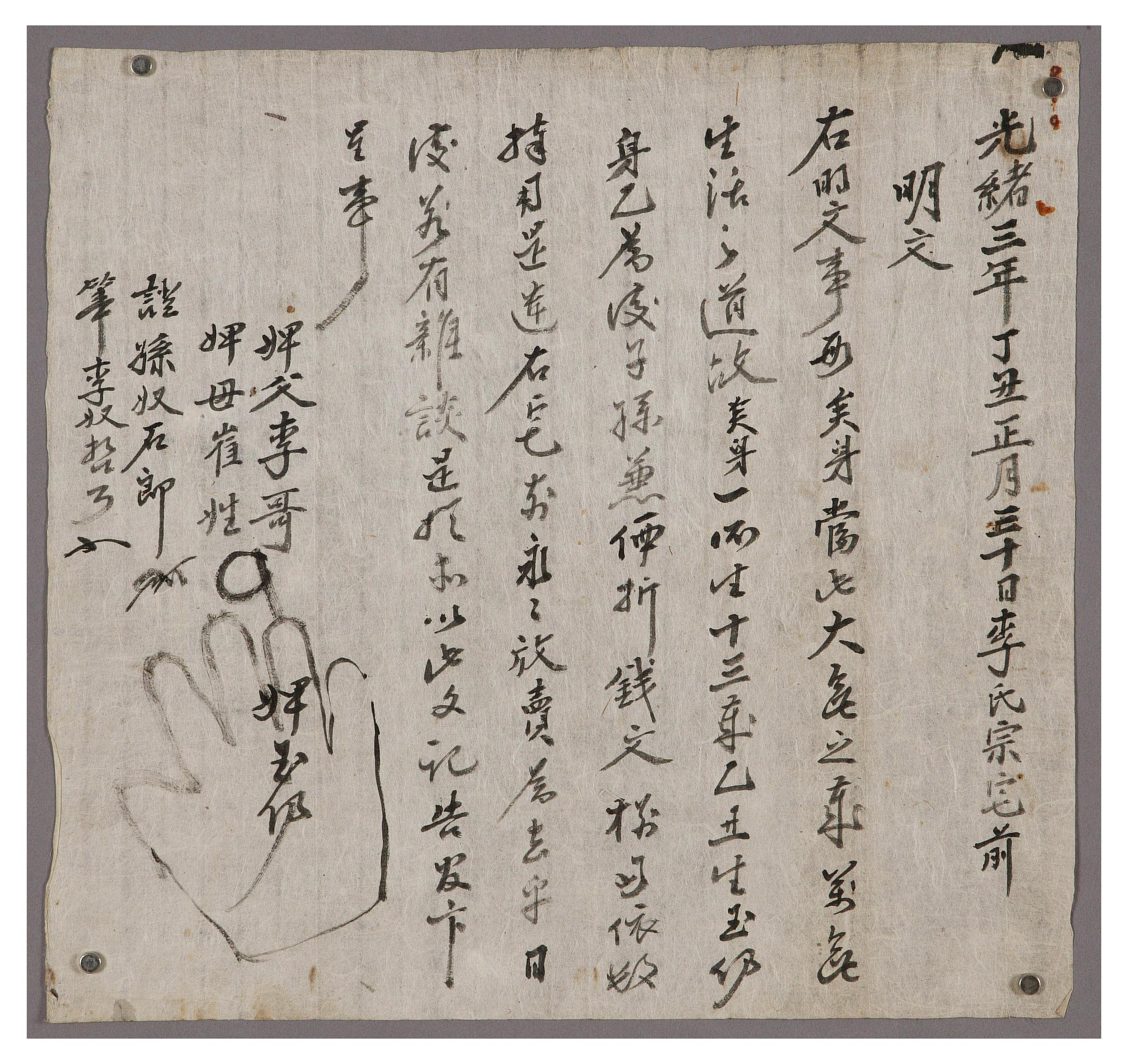 1877년 이가가 이씨 종택에 13살짜리 큰 딸 옥이를 방매하면서 작성해준 노비매매문서