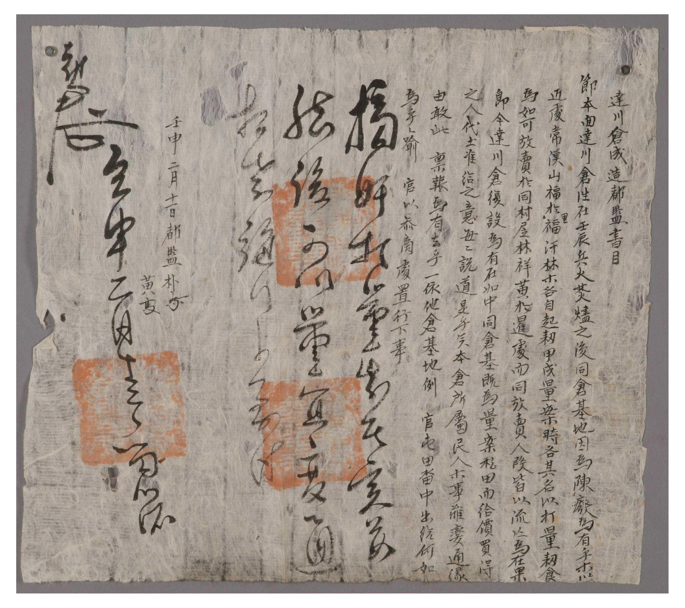 1692년에 달천창 복설을 위해 기지를 매입할 것을 요청한 서목