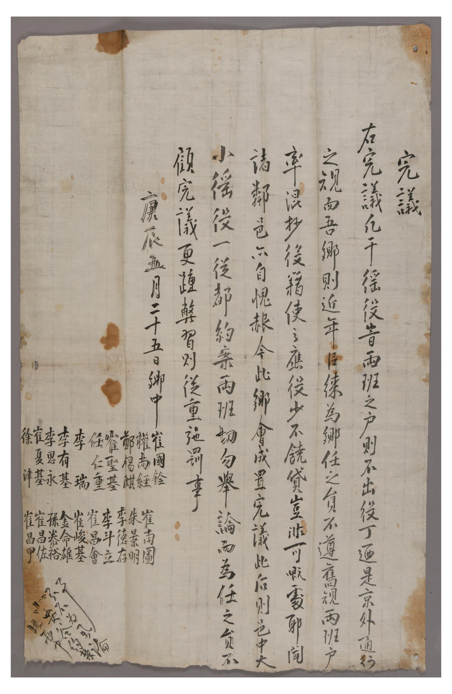 1700년에 향중에서 양반의 면역의 결의한 완의