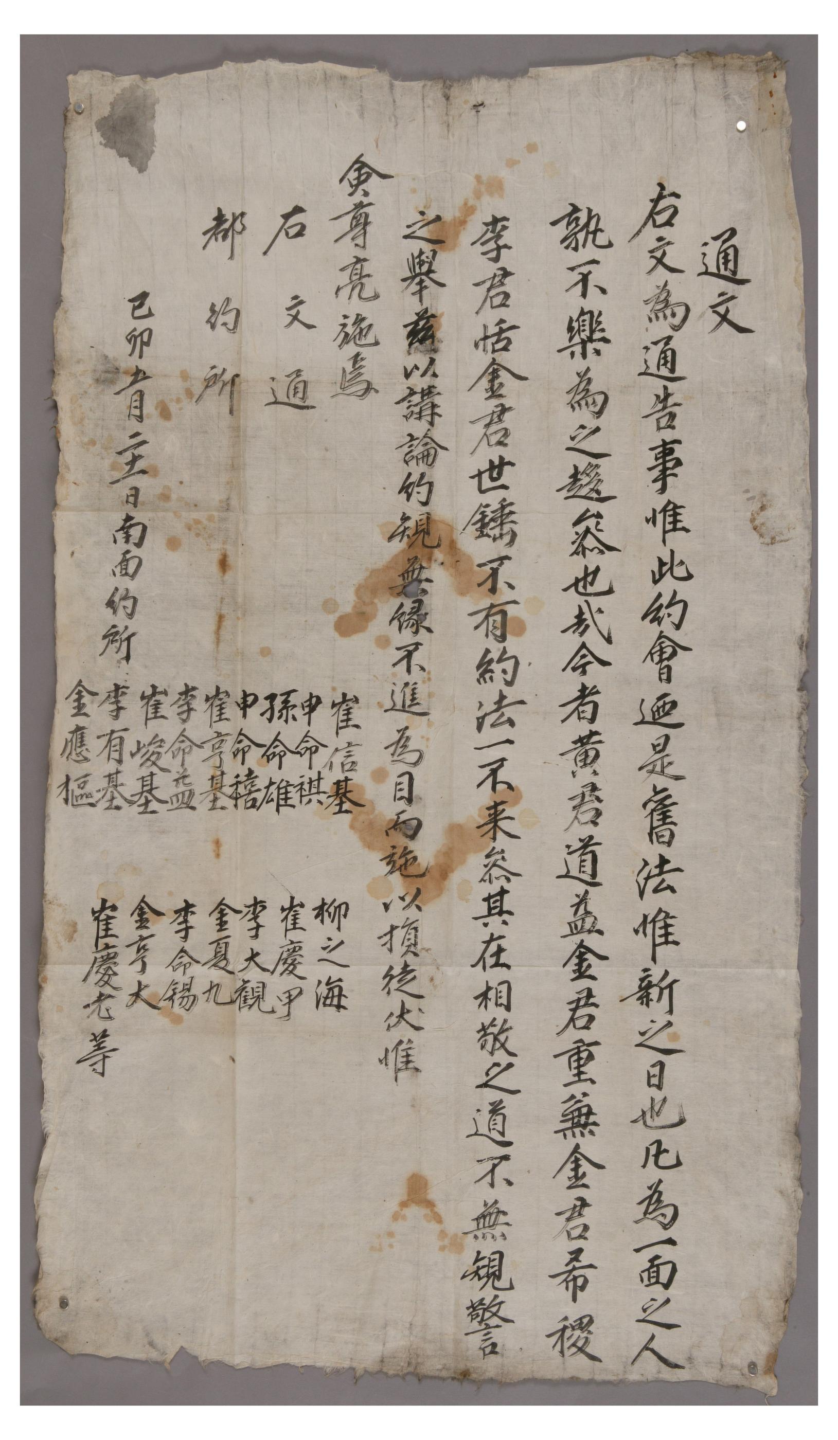 1699년에 향회에 이유없이 불참한 황도익 등에게 손소의 벌을 내리자는 내용의 통문