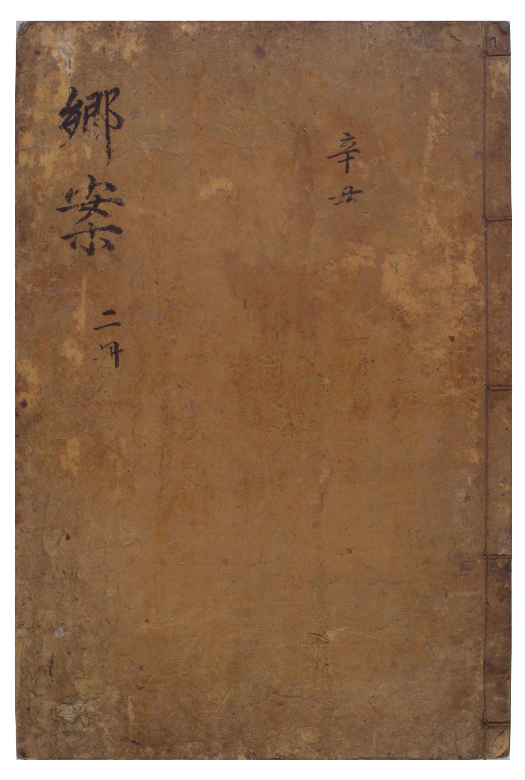 1631년에 이천경 등 향안 입록 대상자 83인을 수록한 문서