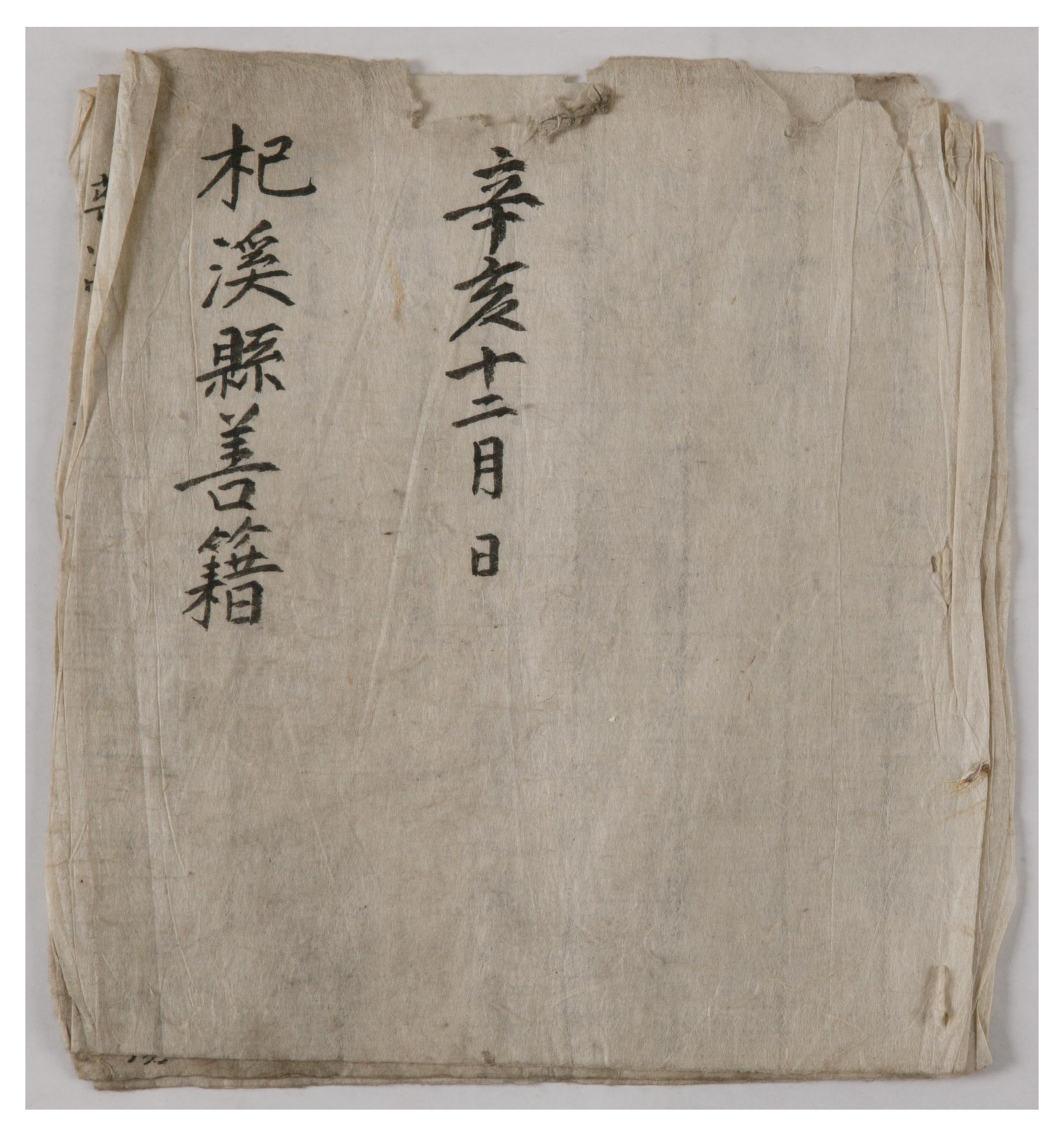 1671년에 기계현의 이여약 등 선행을 한 사람과 행적을 기록한 선적
