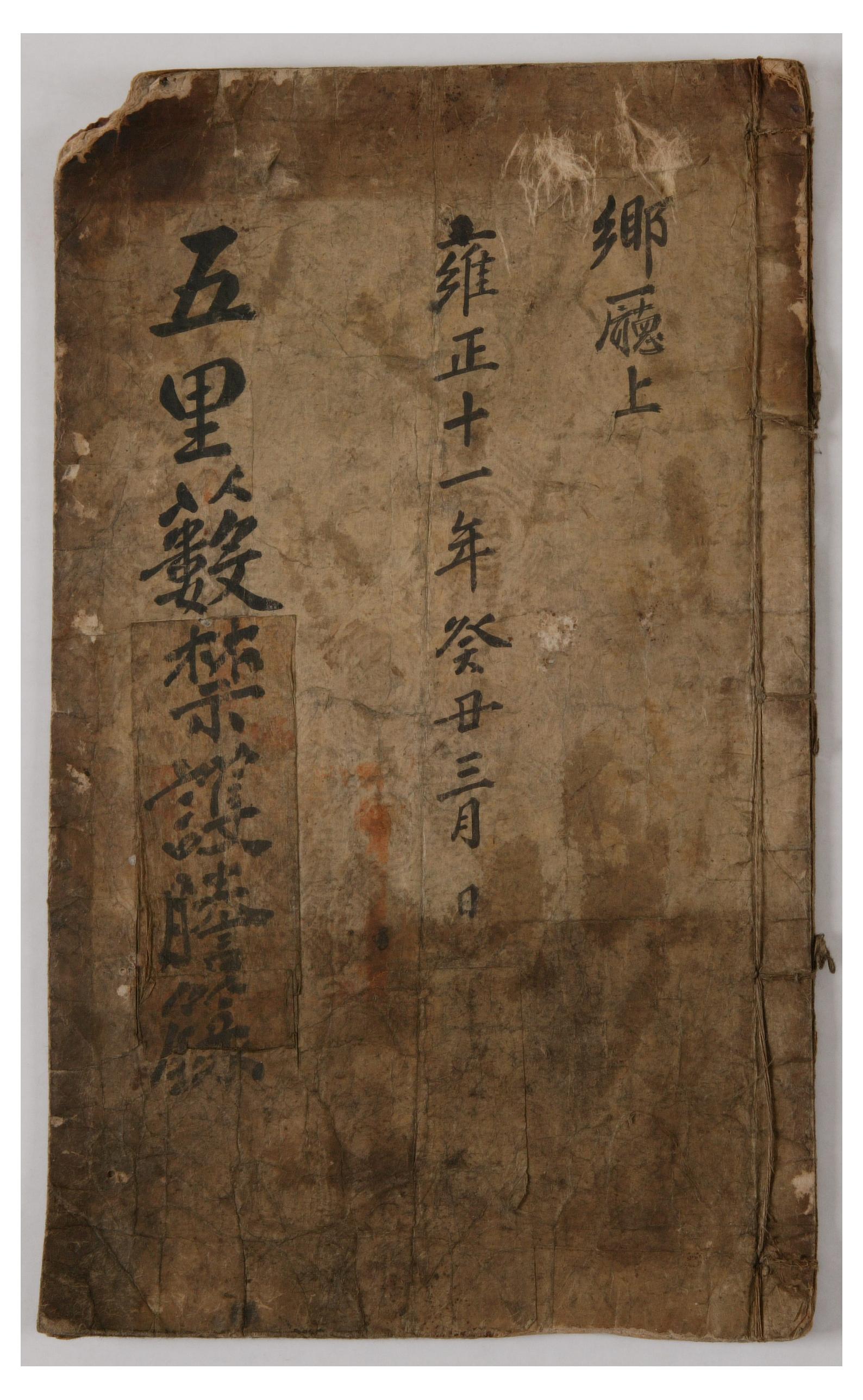 1733년에 경주부 동쪽 오리수를 금호하기 위해 작성된 등록