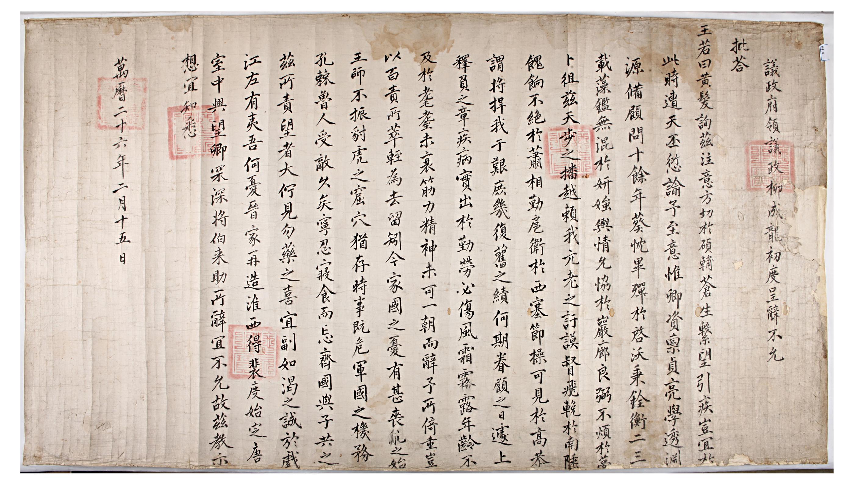 1598년에 선조가 병으로 사직을 청한 유성룡에게 허락하지 않는다고 내린 비답