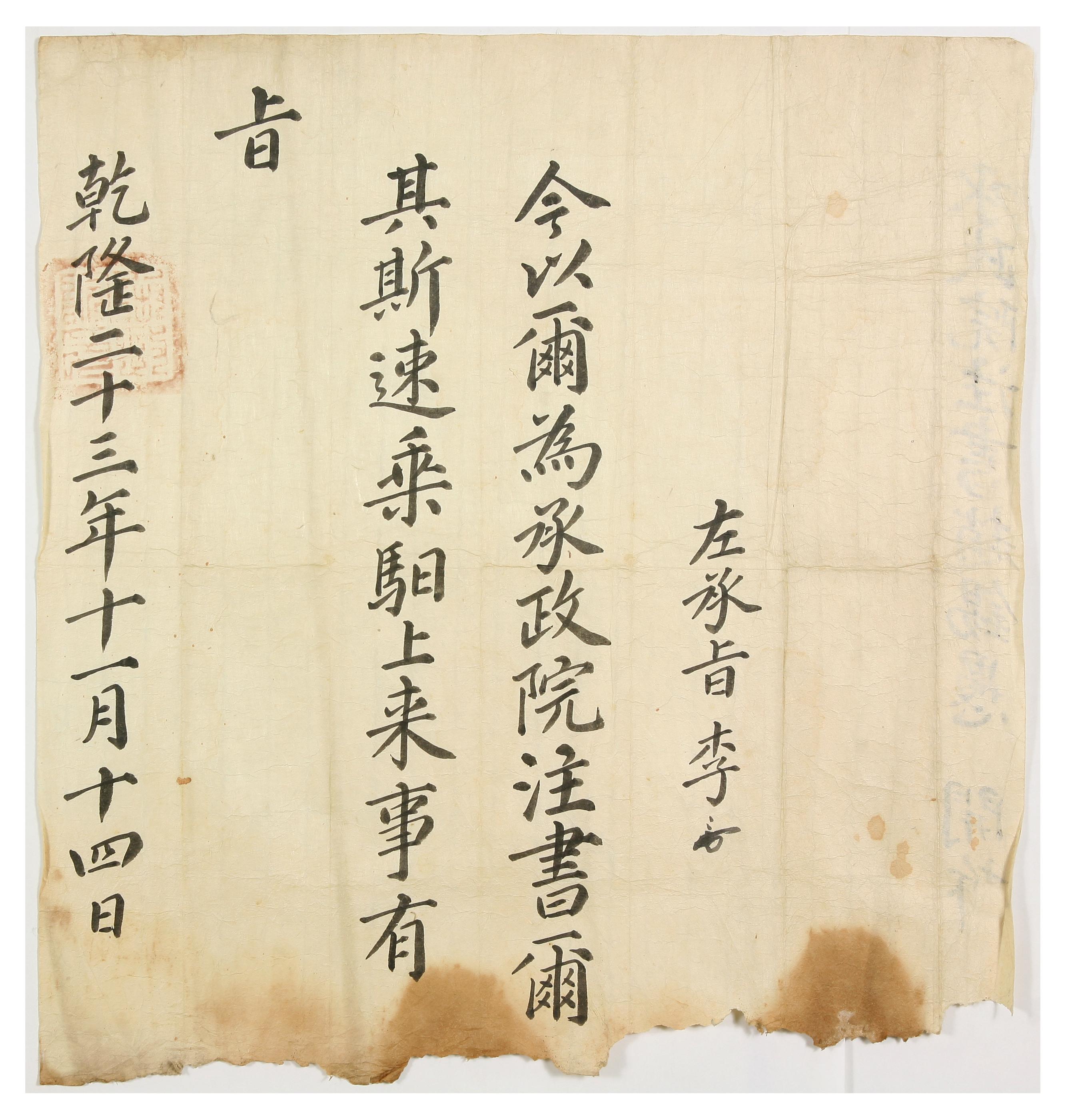 1758에 영조가 조석우를 승정원주서에 임명하고 빨리 올라 올 것을 명한 유지