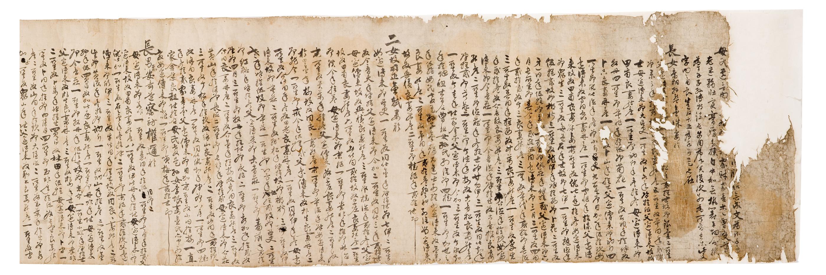 1474년에 권이 등 동복5남매가 부모 사후 재산을 분배한 문기