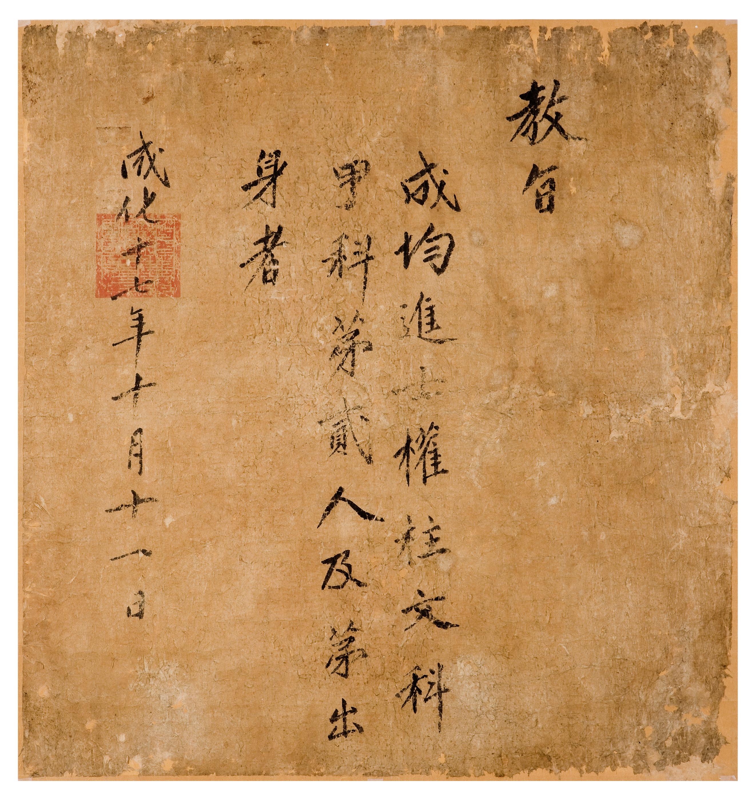 1481년의 권주 문과 급제 홍패