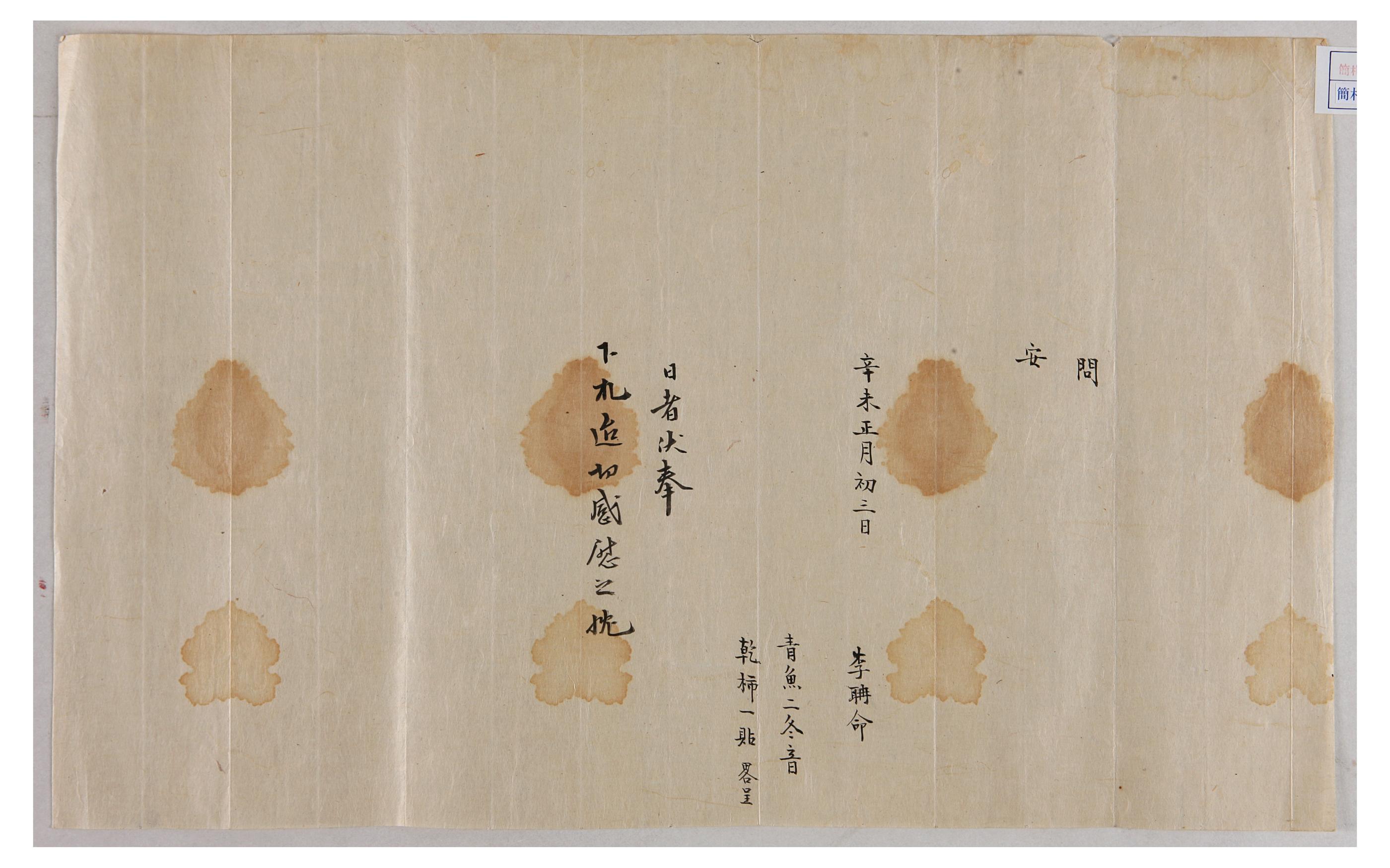 1691년에 이담명이 보낸 문안편지