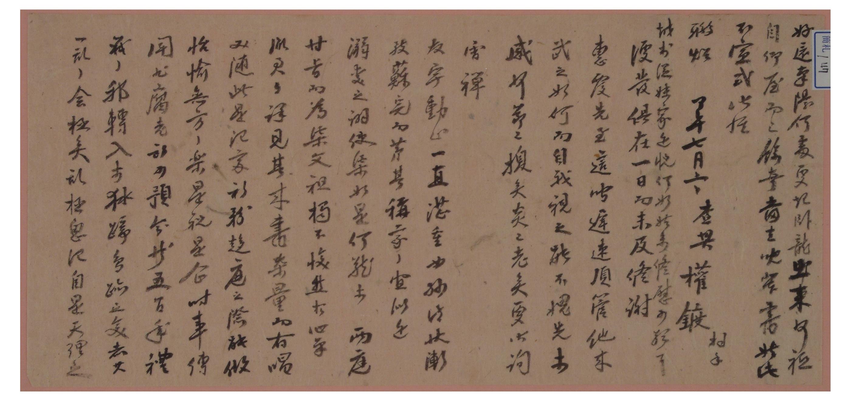 1894년에 권도가 사돈에게 안부를 묻고 시국의 어지러움에 대해 심정을 전한 편지