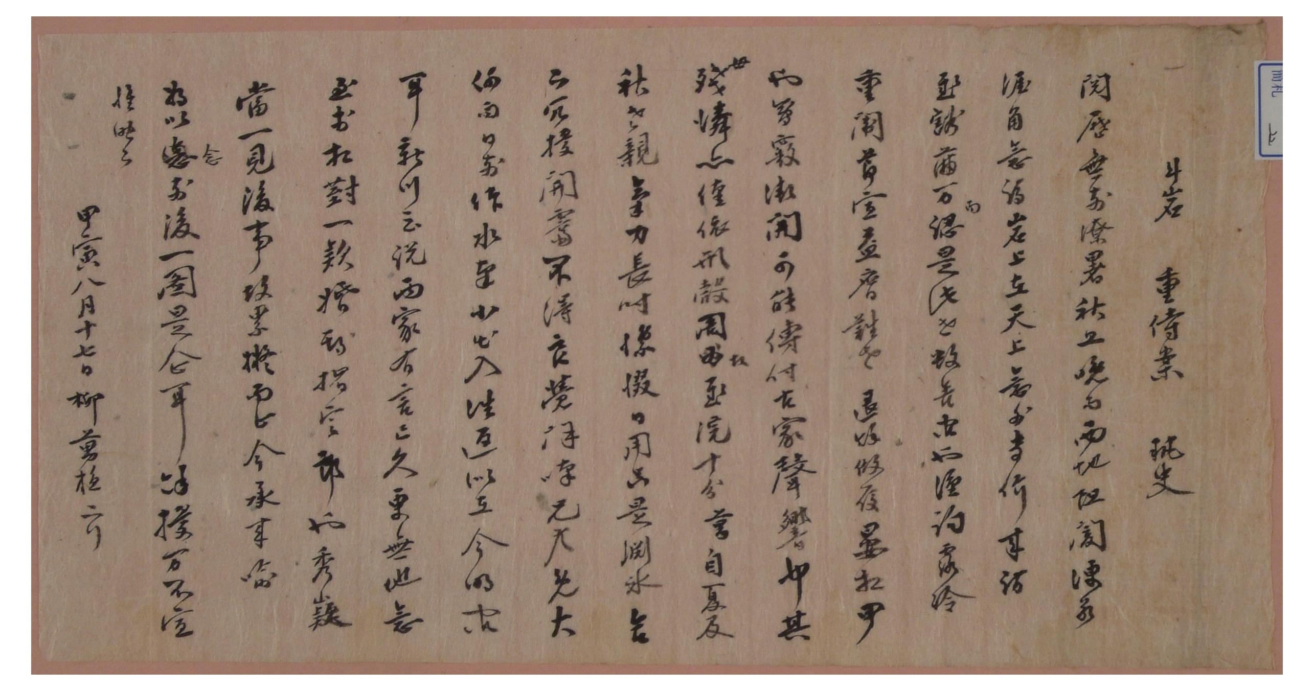 1914년에 유만식이 두암에 사는 이에는 보낸 안부 편지