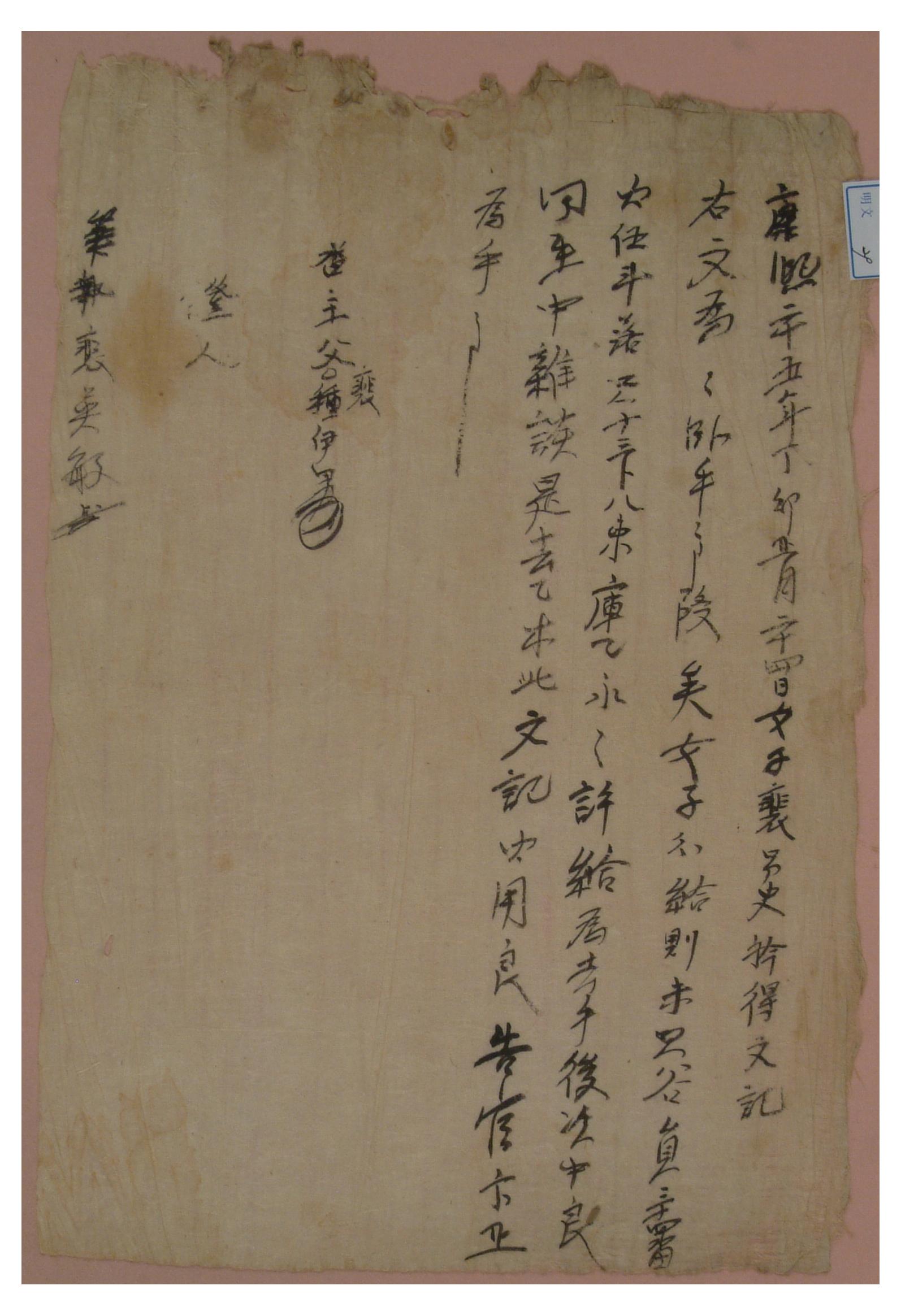 1686년에 배종이가 딸에게 논을 상속하면서 작성한 문서