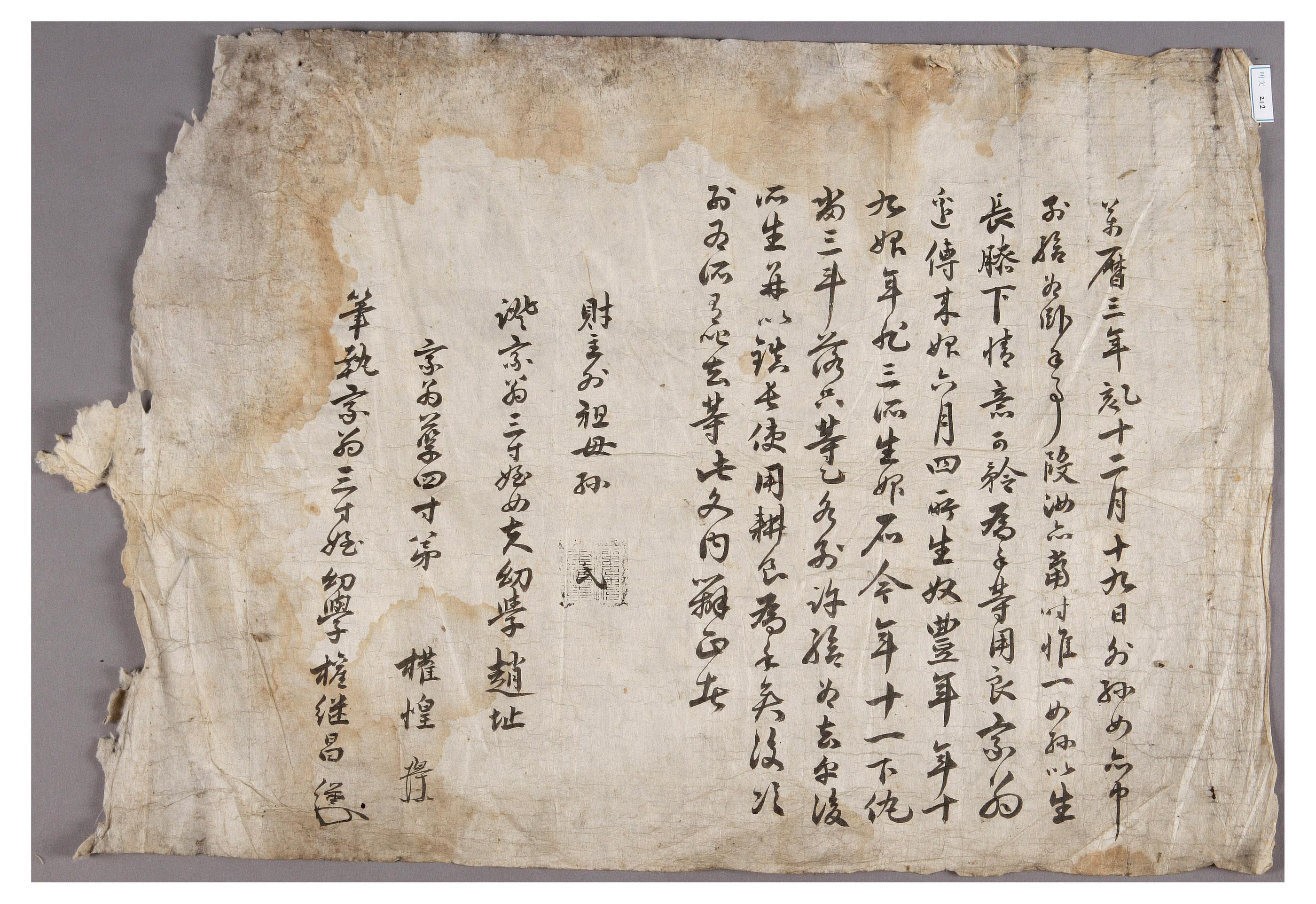 1575년에 외조모 손씨가 외손녀에게 각별히 노비 2구와 논을 상속하는 문기