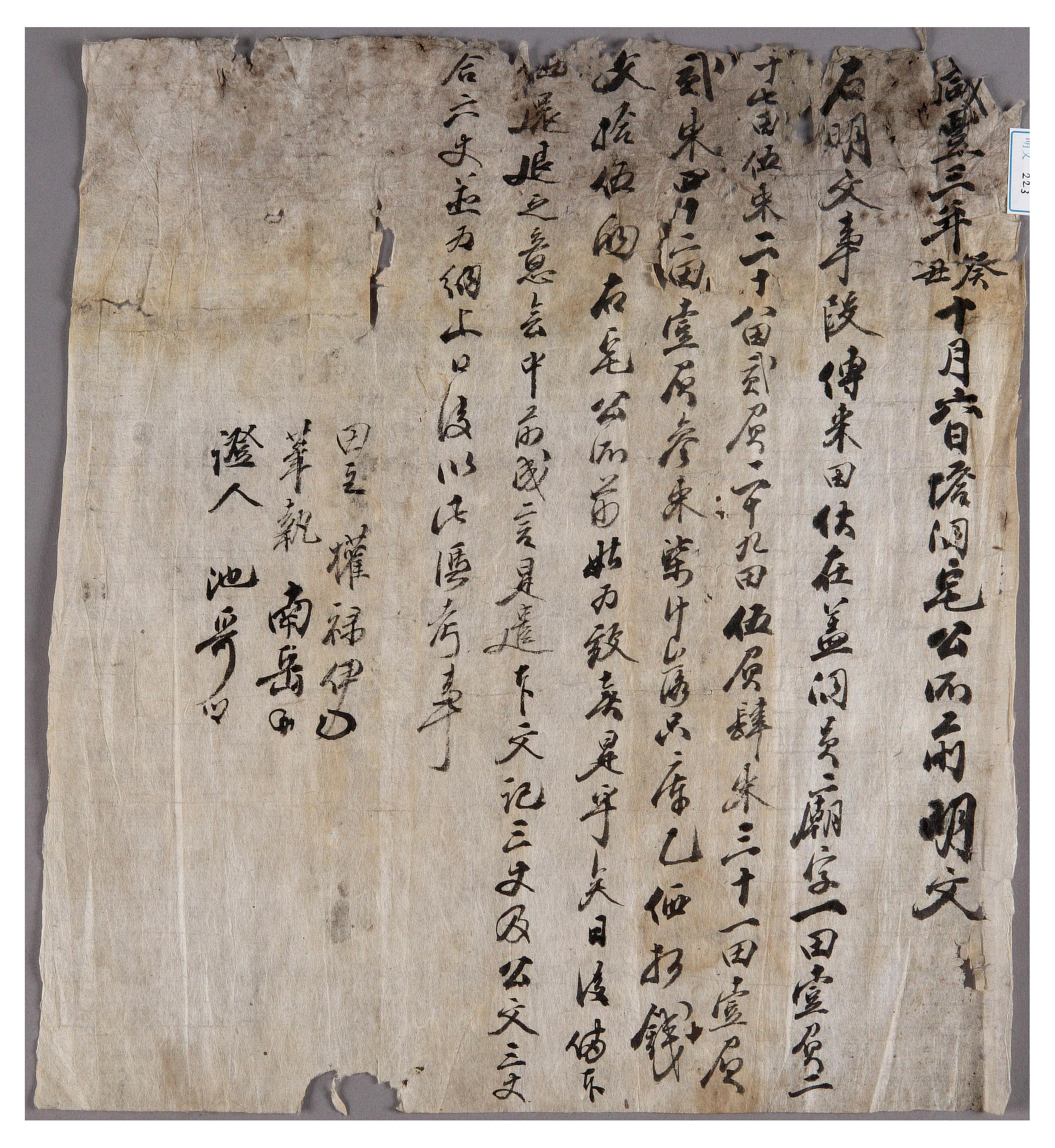 1853년에 권녹이가 환퇴를 전제로 밭을 매매한 문서