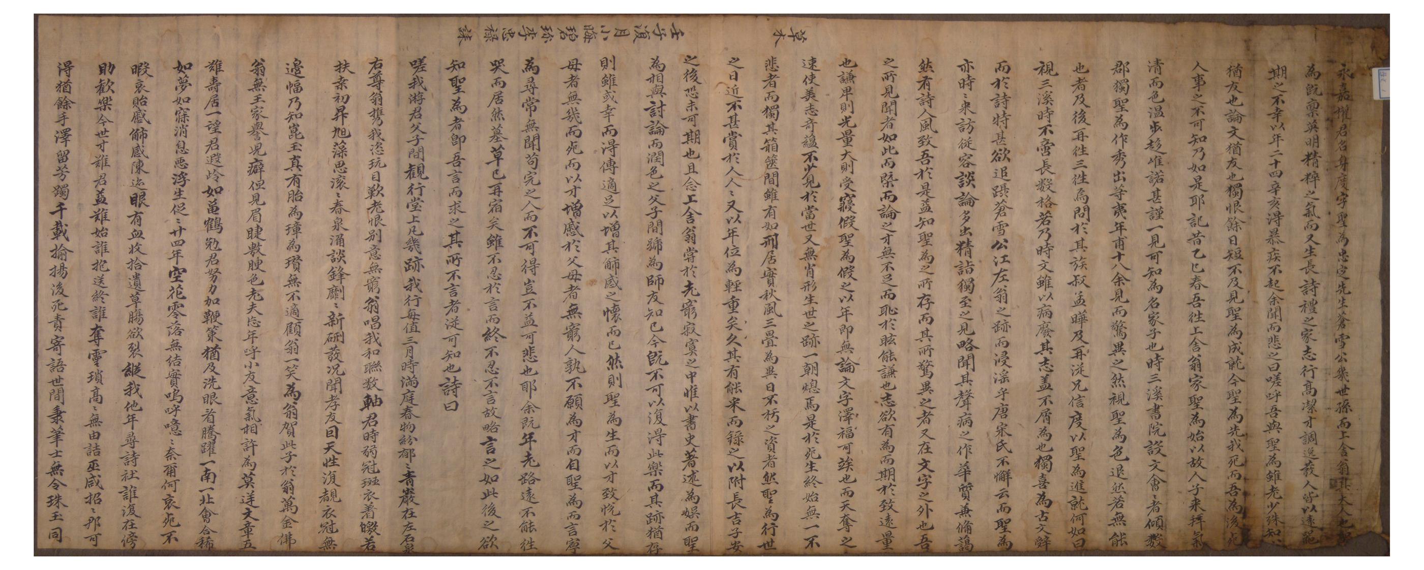 1732년에 이충록이 권신도의 죽음을 애도하며 지은 제문