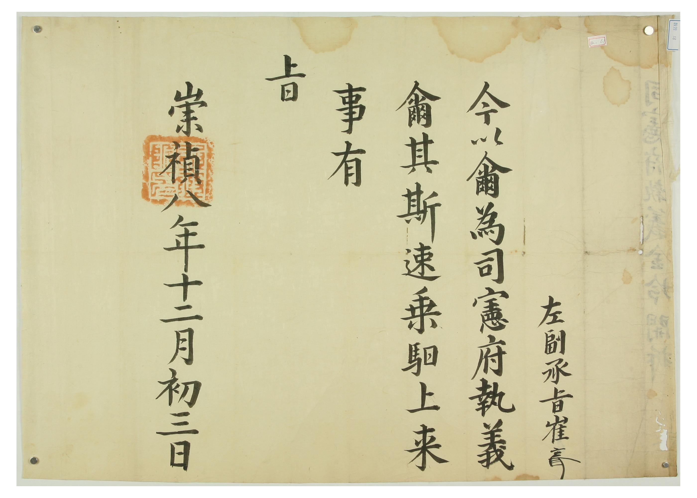 1635에 인조가 김령을 사헌부집의에 임명하고 빨리 올라 올 것을 명한 유지

