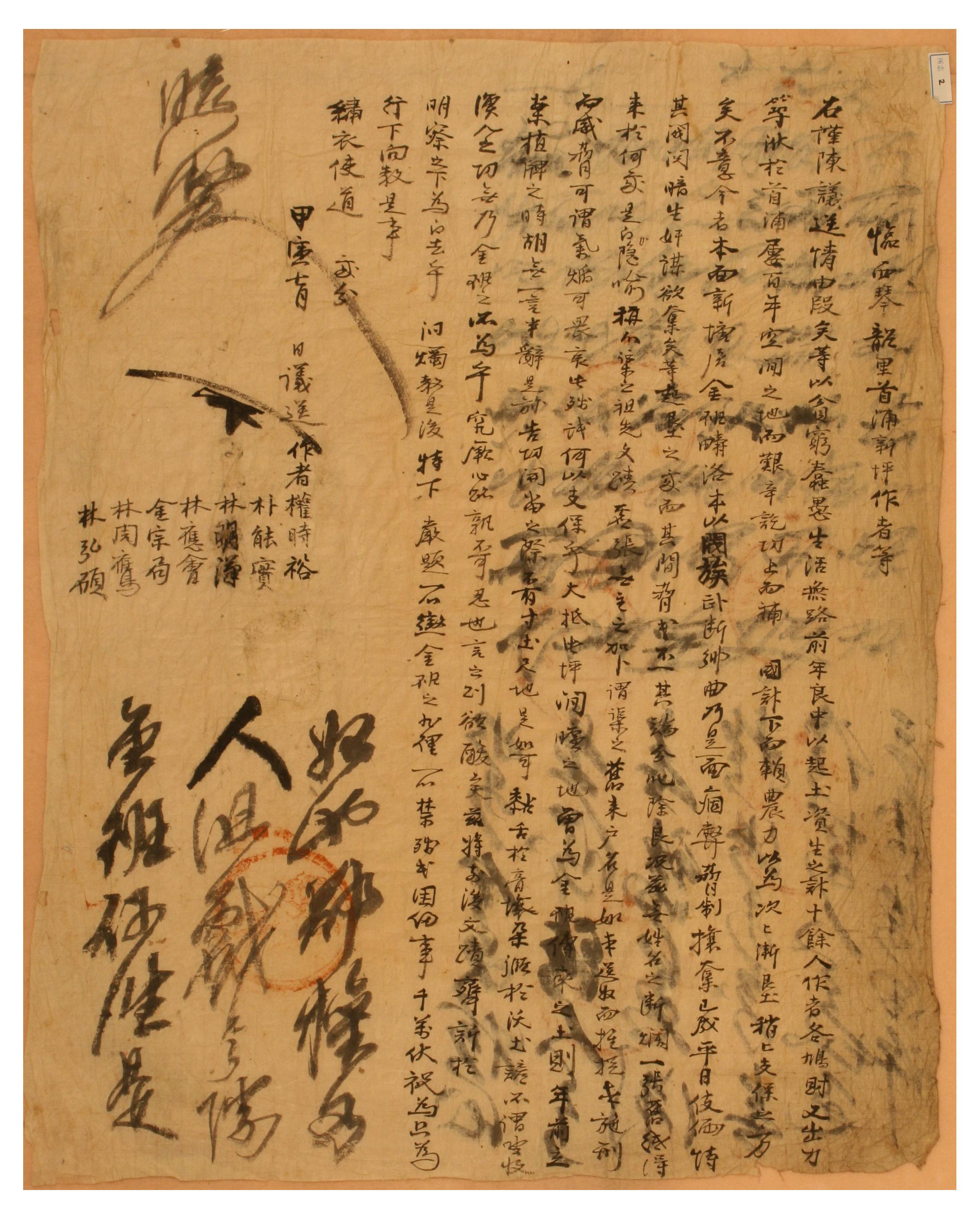1838년에 청송부가 임응호에게 발급해 준 입안