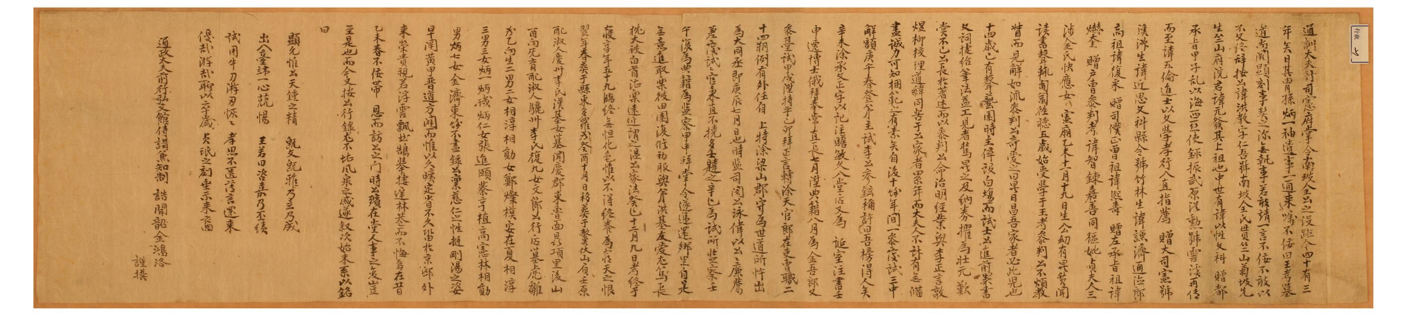 1936년에 김홍락이 지은 전홍교 묘갈명