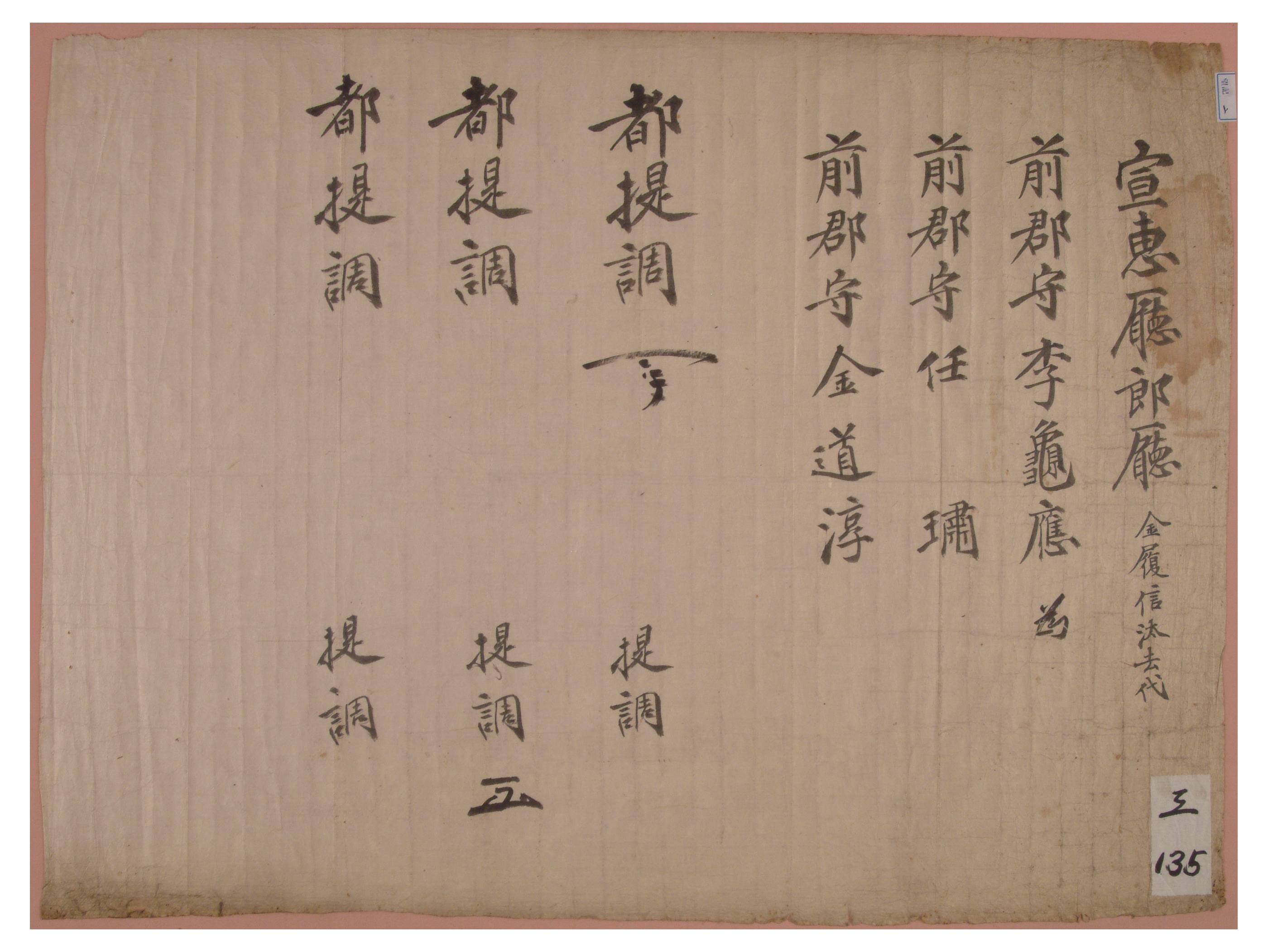 1787년에 선혜청 낭청에 이구응을 추천하는 망기