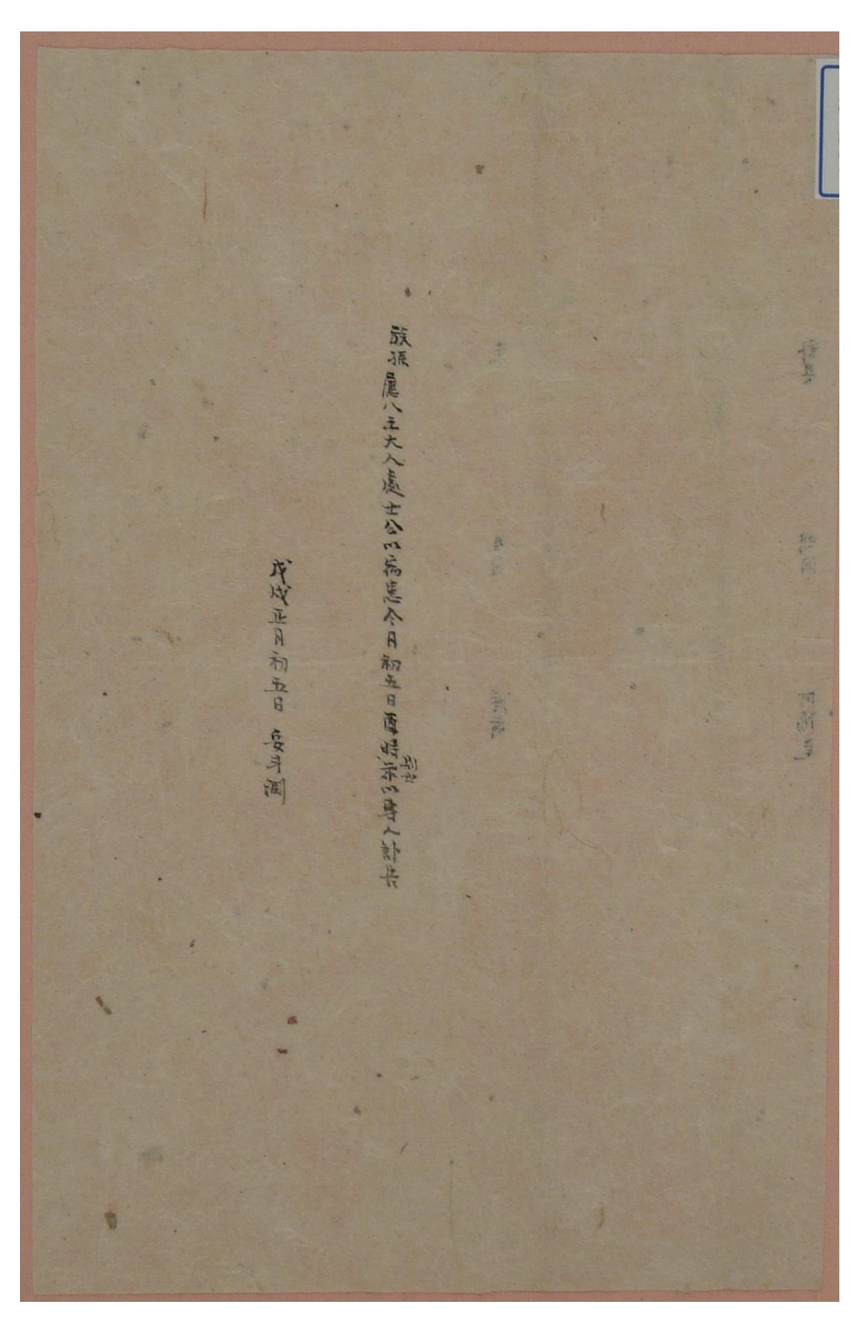 1898년에 안두연이 보낸 부고장