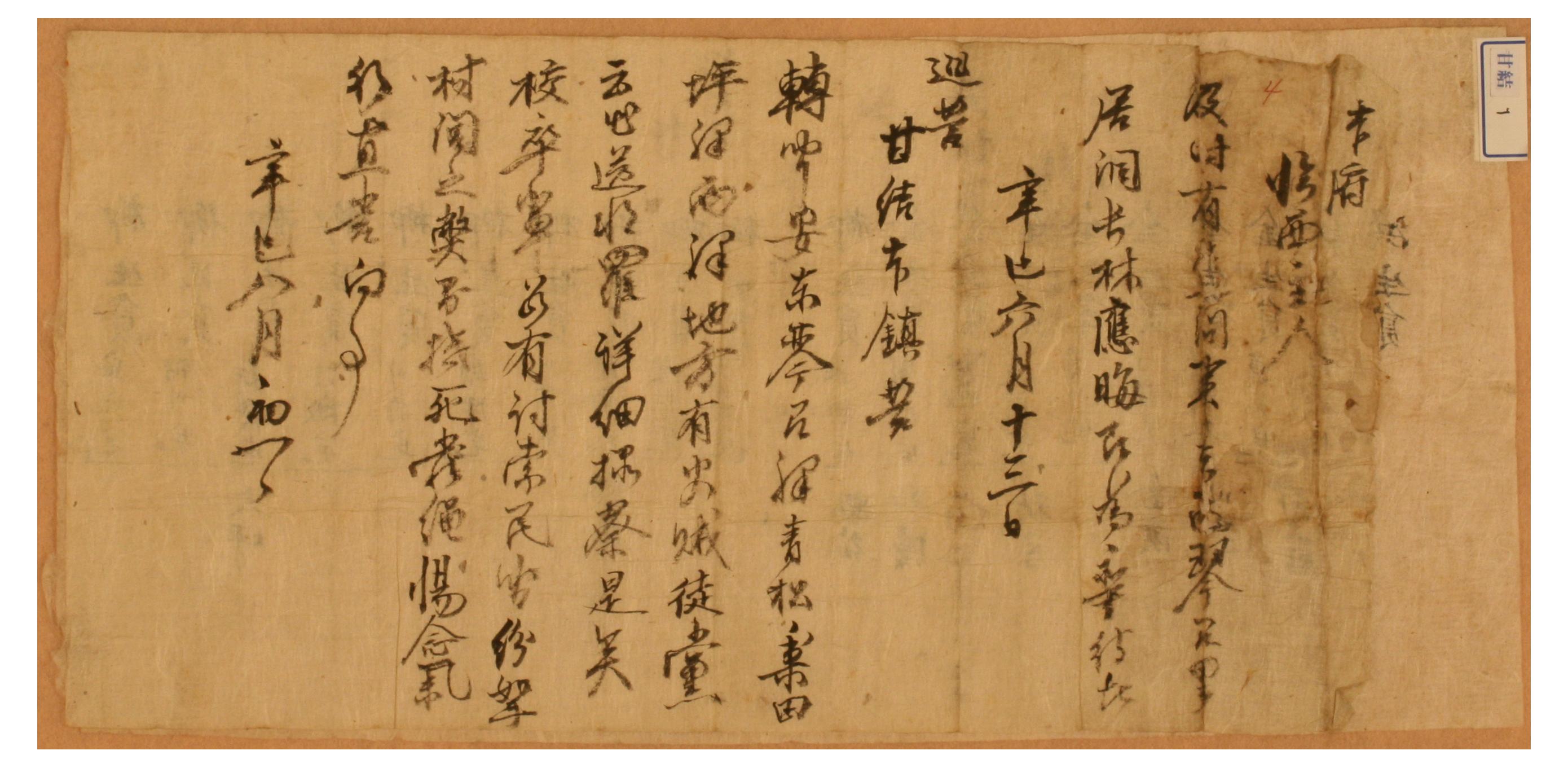 1881년에 순영에서 도적 소탕을 명한 감결 