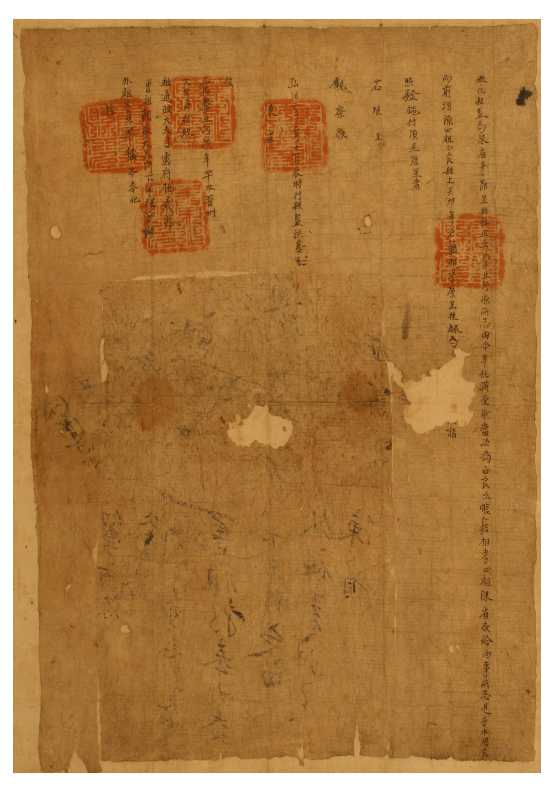 1489년에 봉화현감이 하원의 관직 임명과 관련하여 경상감사에게 보고한 첩정