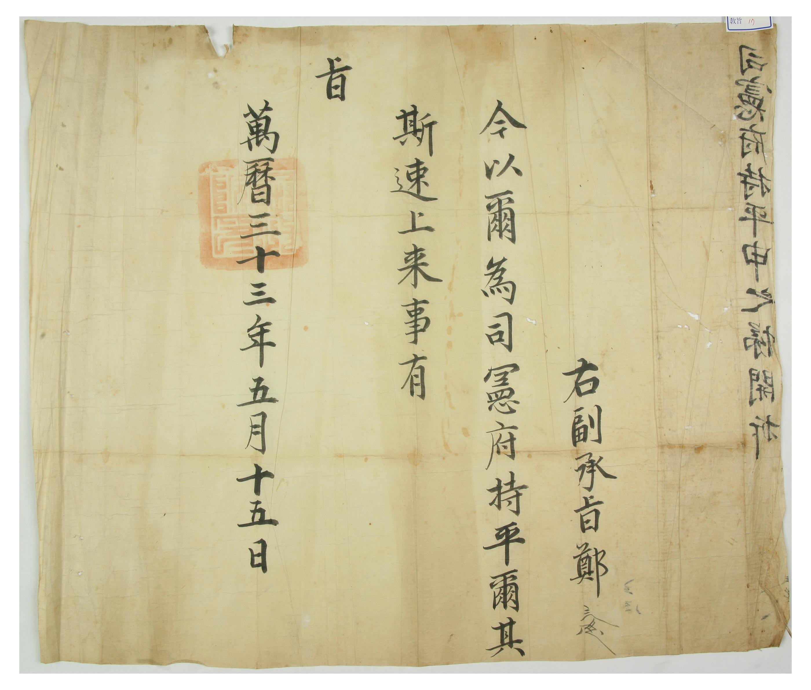 1605에 선조가 신지제를 사헌부지평에 임명하고 빨리 올라 올 것을 명한 유지 
